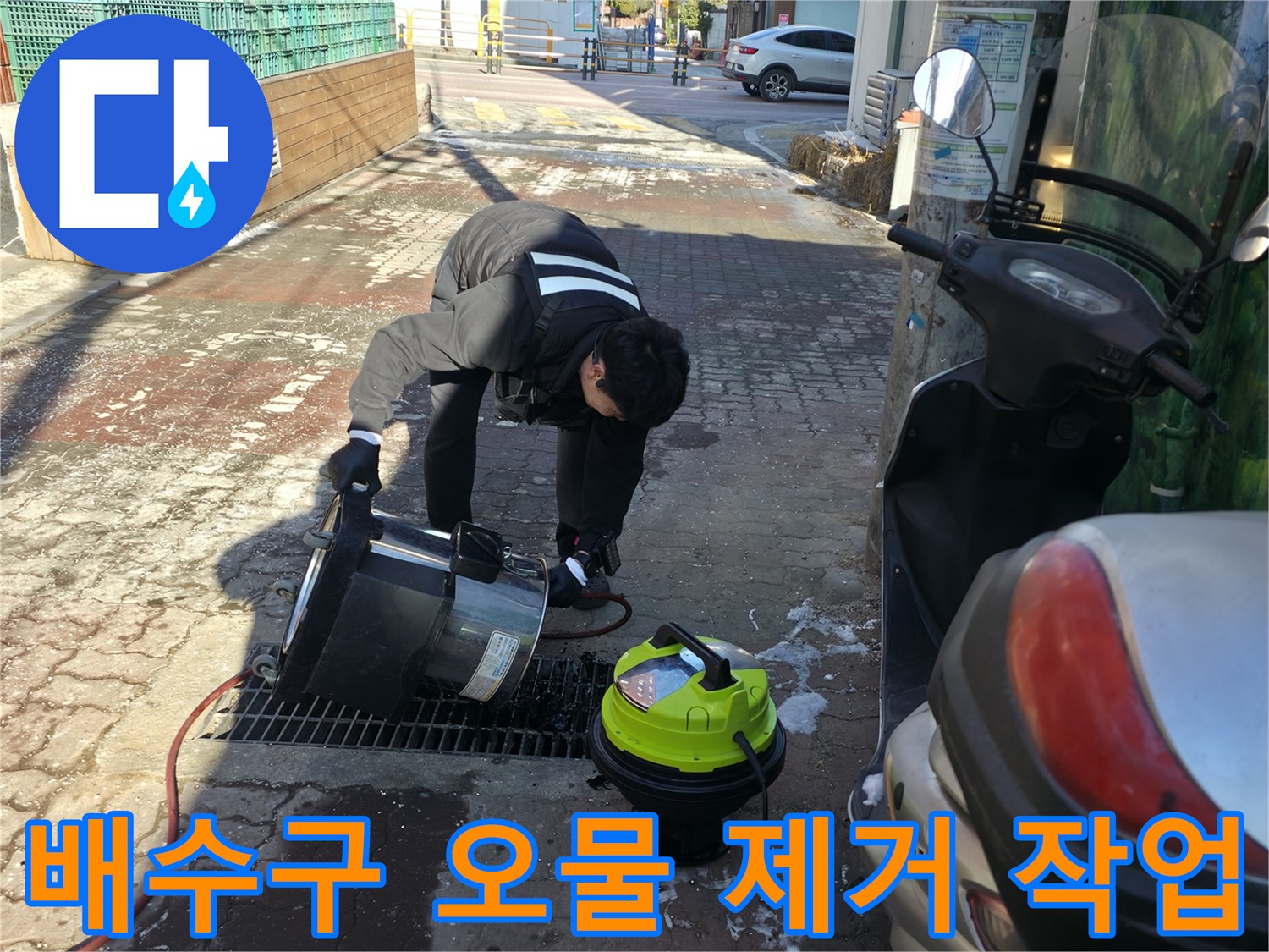 하수구-배수구-주변-오물-제거-진행-모습