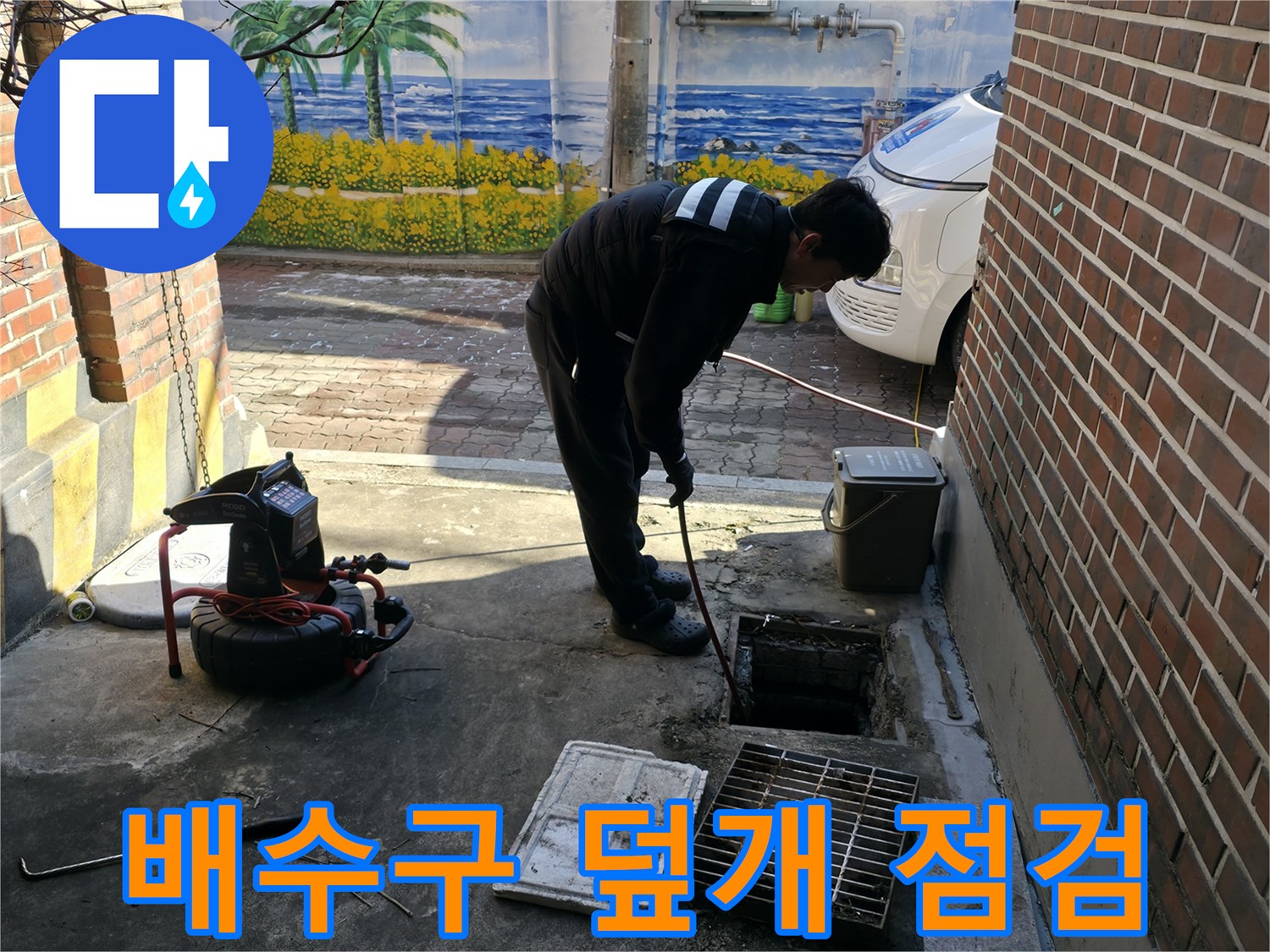 하수구-역류-발생-부위의-배관-상태-조사