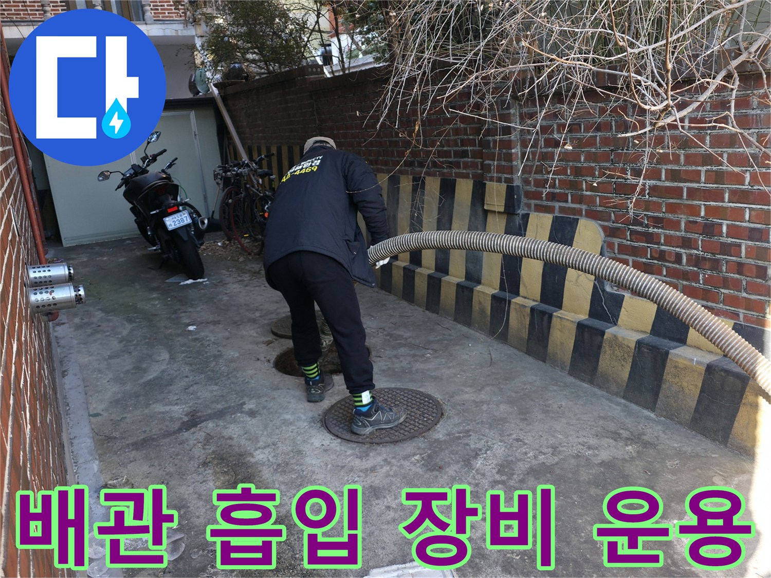 하수구 역류 현장의-흡입 호스 및 배관 점검