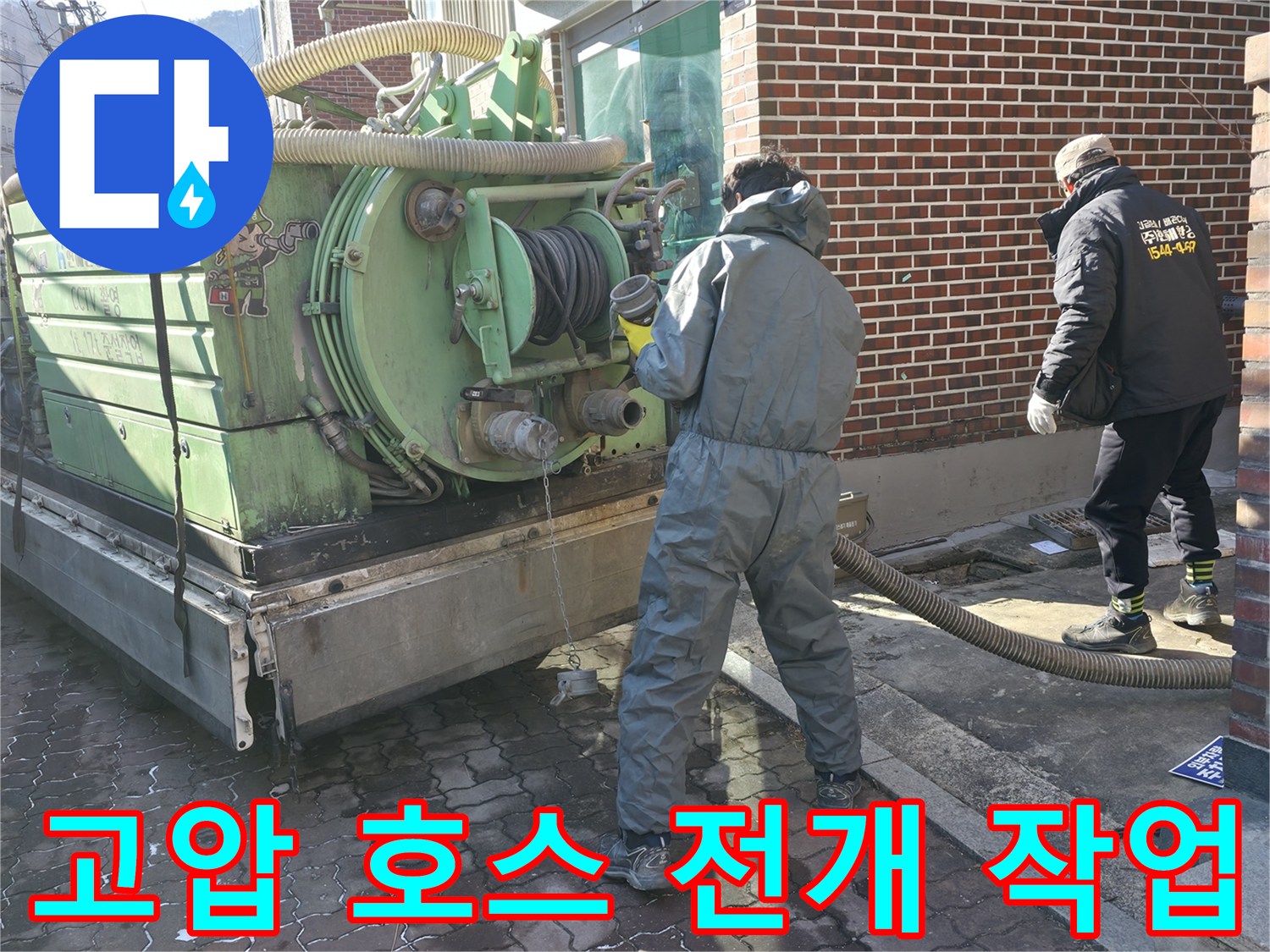 현장 도로에-설치된-대형 고압 세척 장비와 호스
