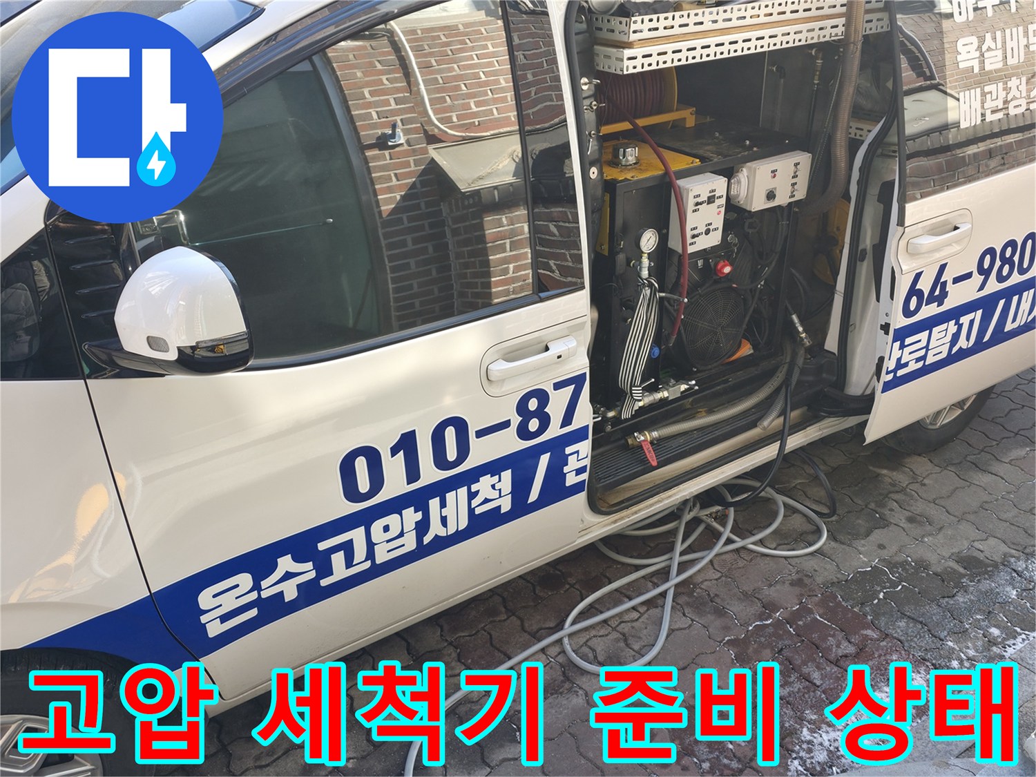 현장에-준비된-배관-세척용-장비들