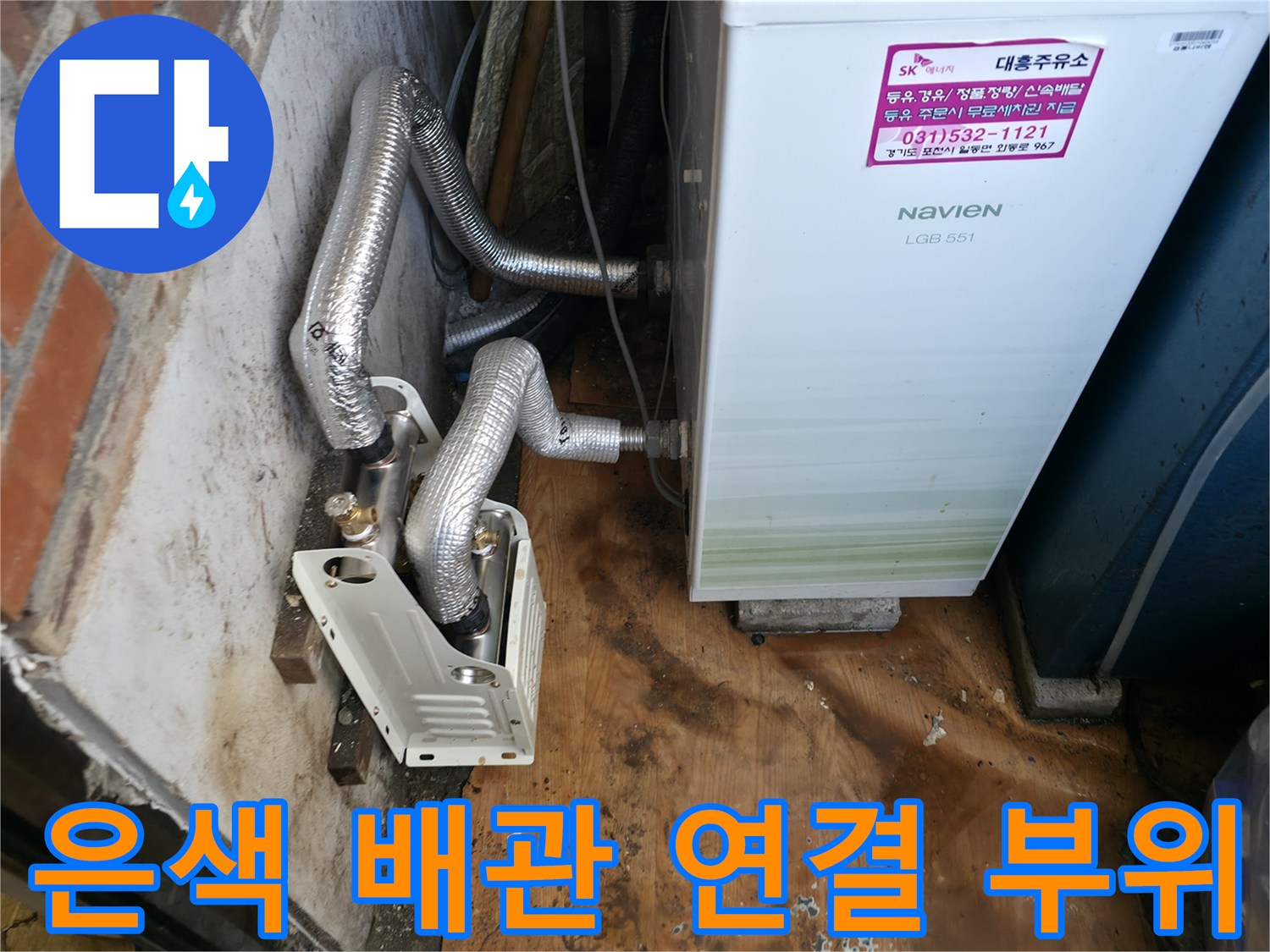 보온재로 감싸진 보일러 하단 배관의 상세 모습입니다.