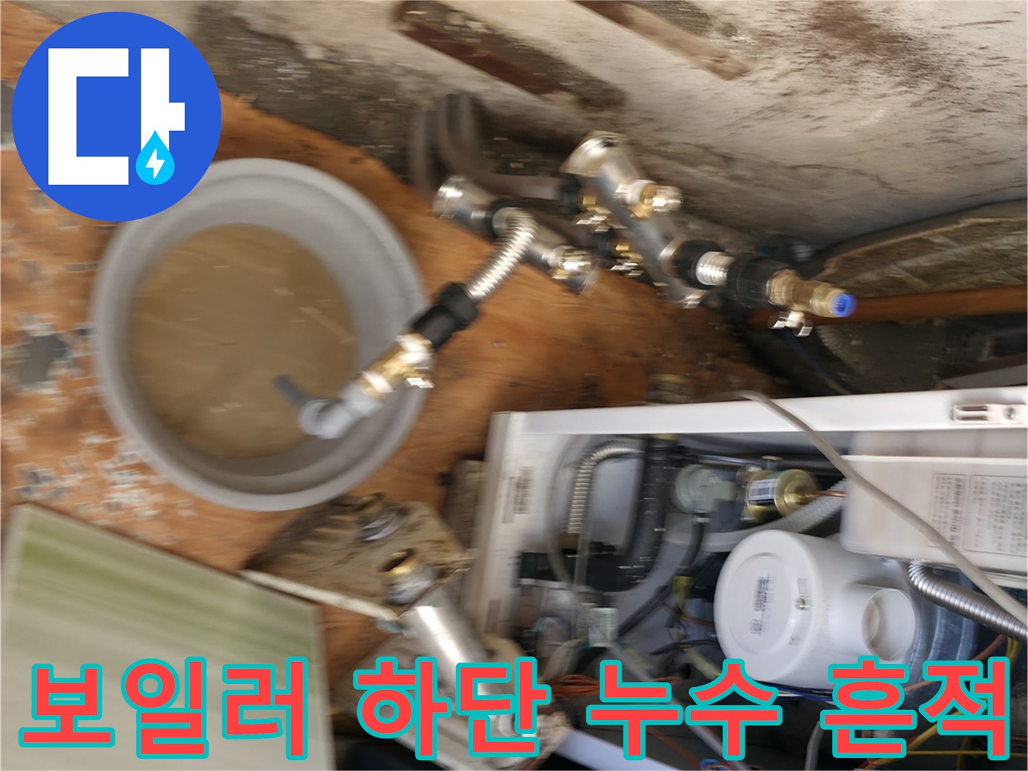 보일러-하단-배관-및-밸브-주변의-습기-확인