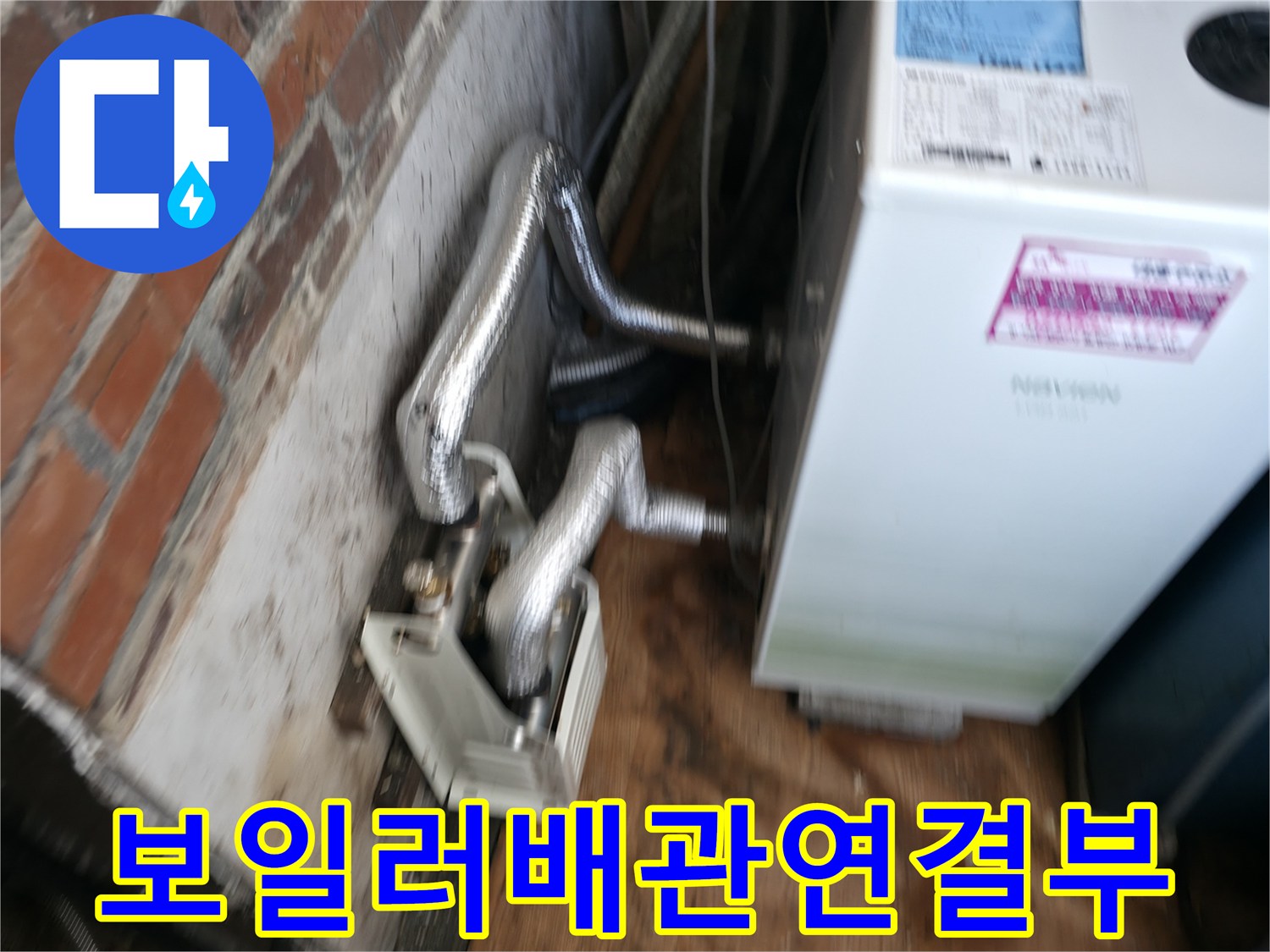 보일러-하단-배관-및-연결-부위-상태-확인