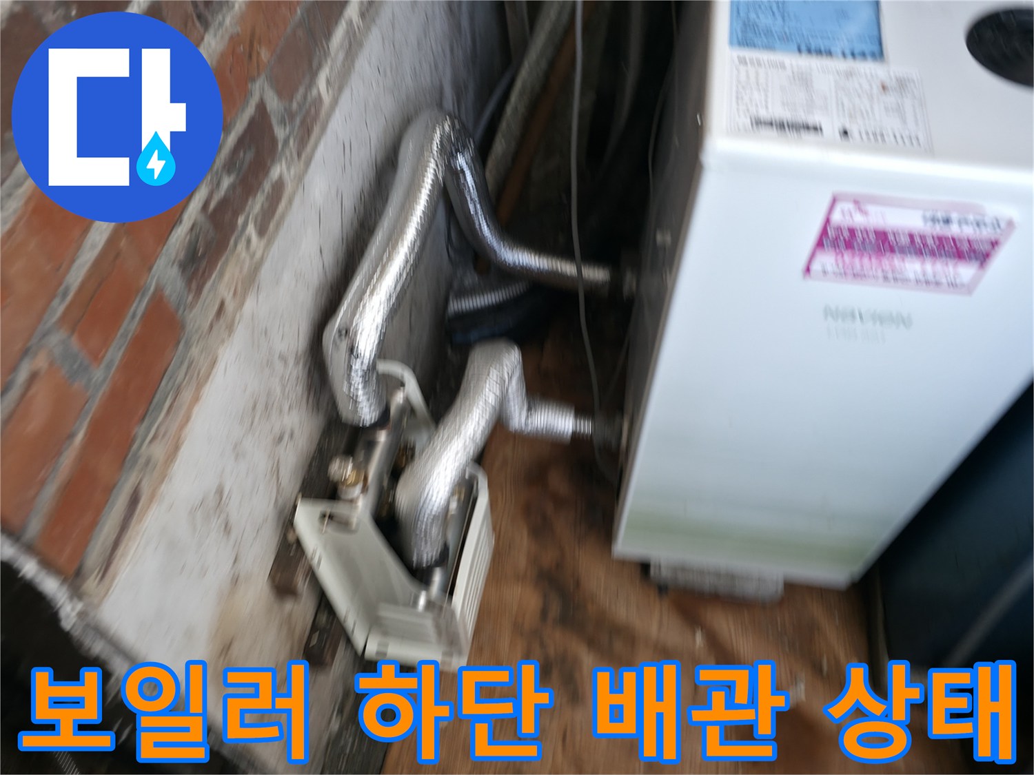 보일러-하단-연결-배관-및-보온재-상태-확인
