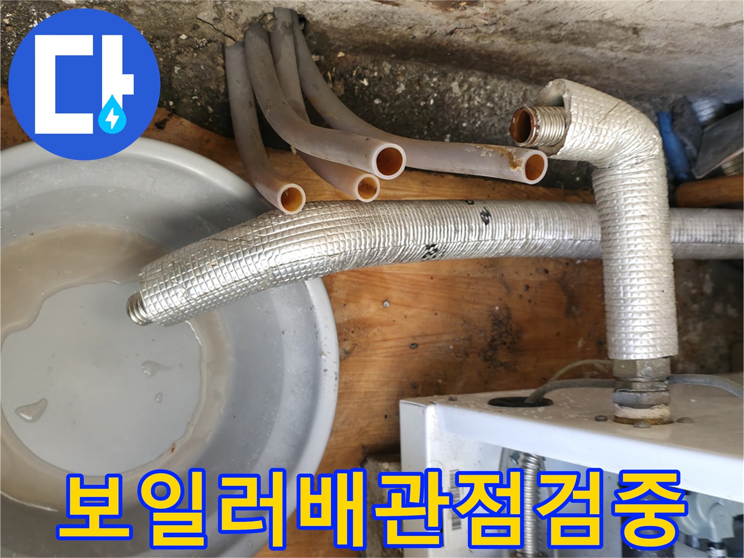 보일러-하단부-연결-배관-현황-조사