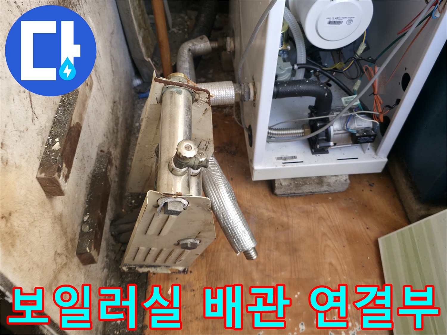 보일러실-배관-연결-부위-근접-촬영
