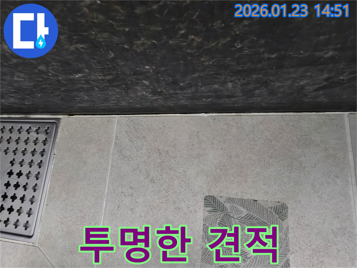 가람동 누수 - 고객에게 친절한 상담과 투명한 견적 제공으로 신뢰 구축