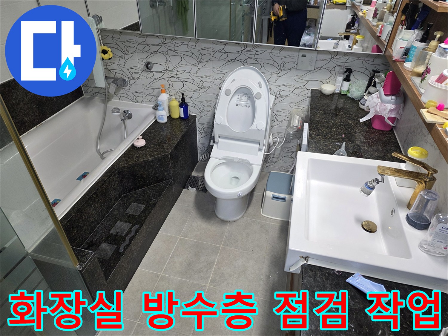 금촌동 현장의 세면대와 욕조 주변 누수 부위 정밀 조사