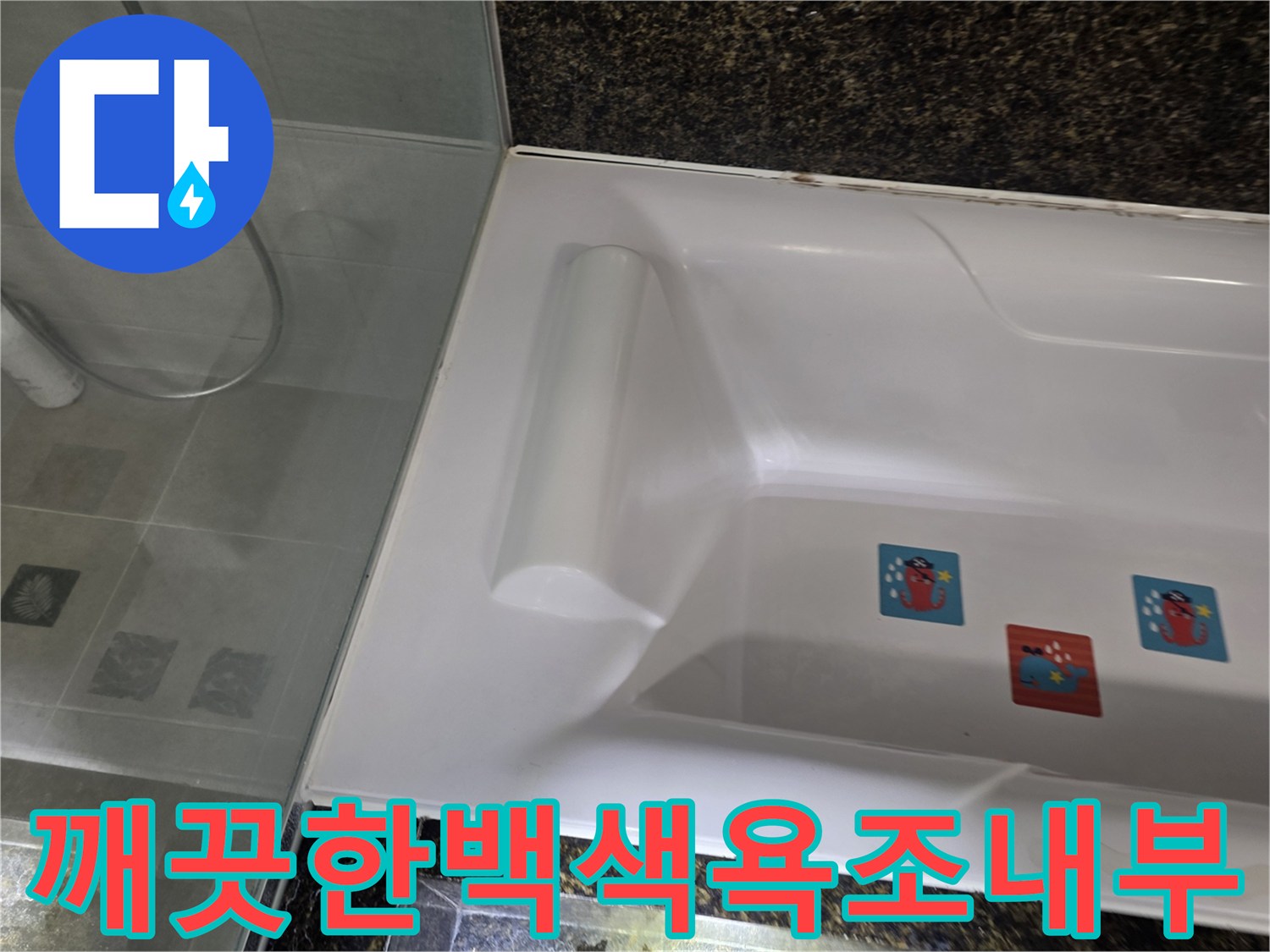 매끄러운 표면의 백색 욕조 내부 모습