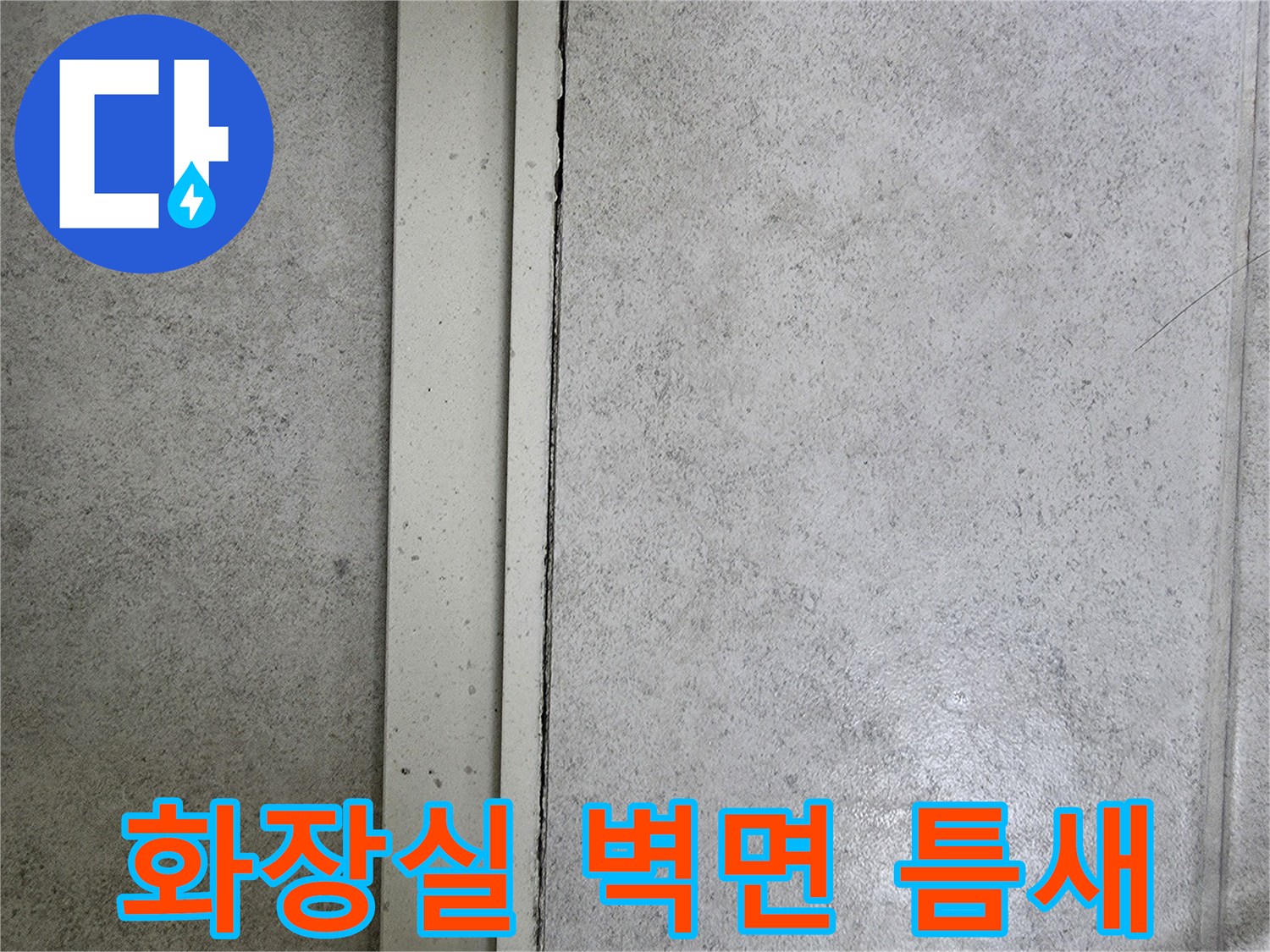 타일-및-마감재-경계-부위-틈새-상태