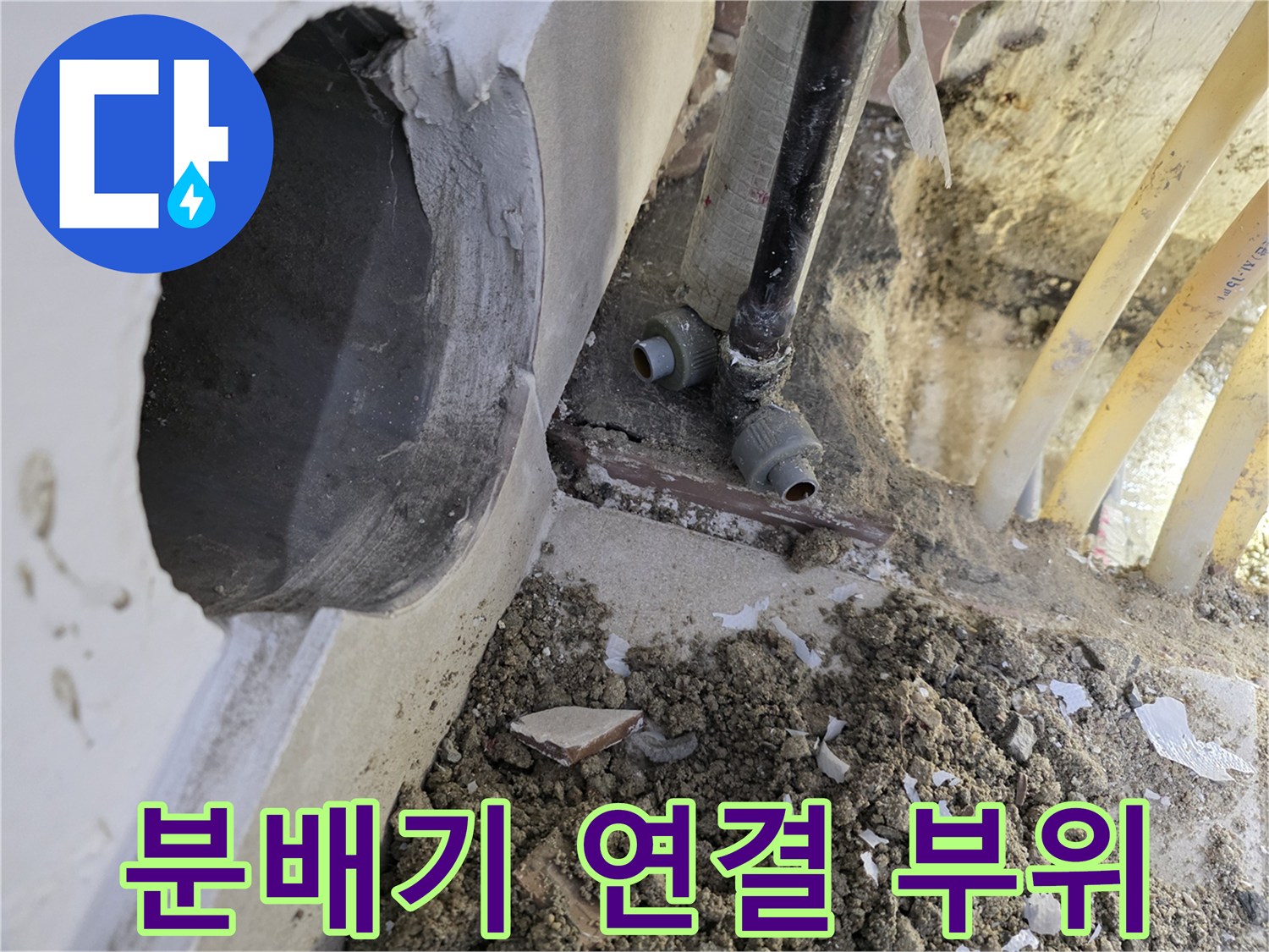 노출된-난방-배관-및-연결-부속품