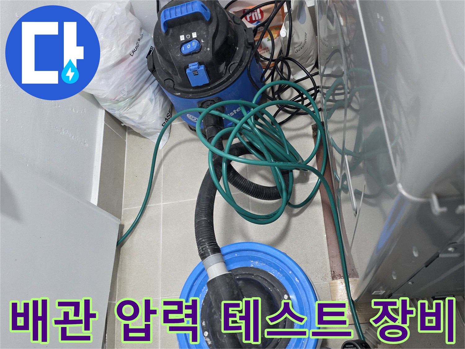 누수를 진단하기 위해-세팅된 압력계와 청소 장비