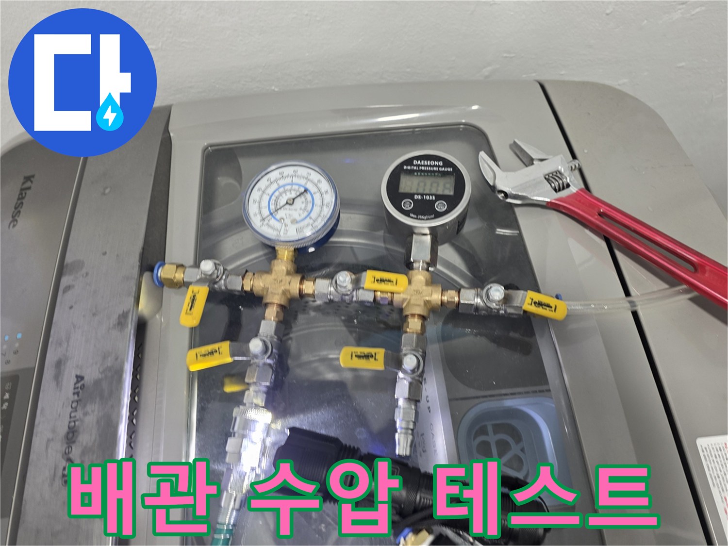 배관-연결부-수압-측정-과정