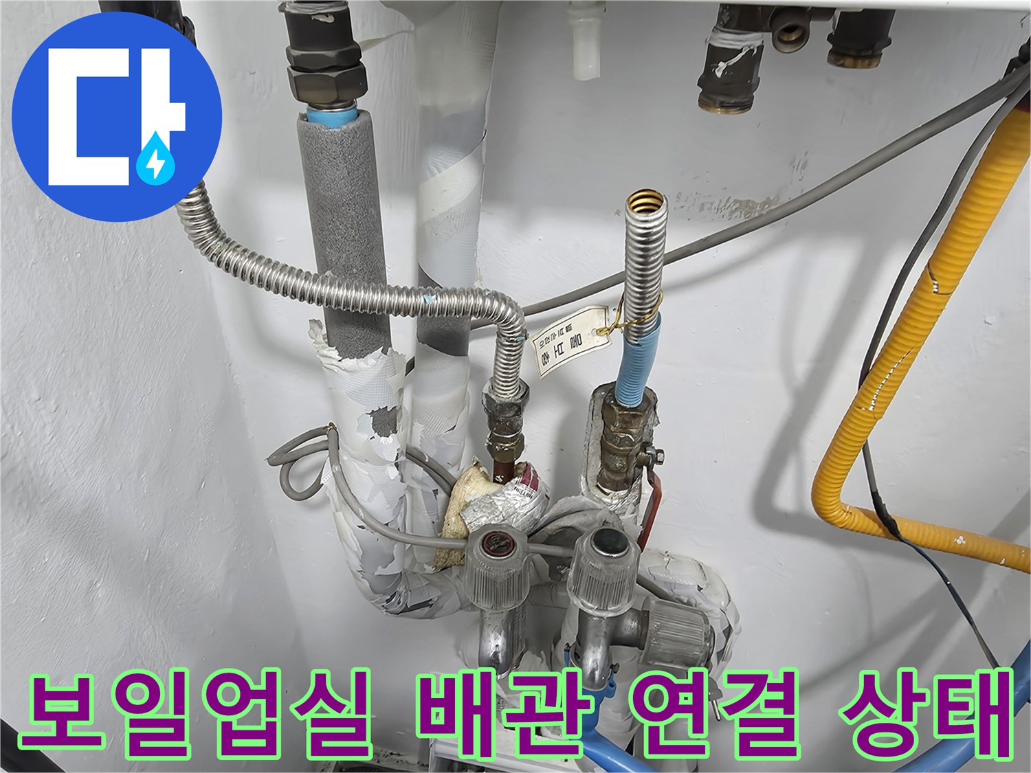 보일러-배관-연결부-및-밸브-점검-중