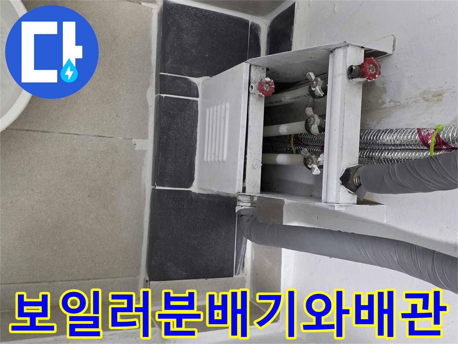 보일러-분배기-및-연결-배관-상태-확인