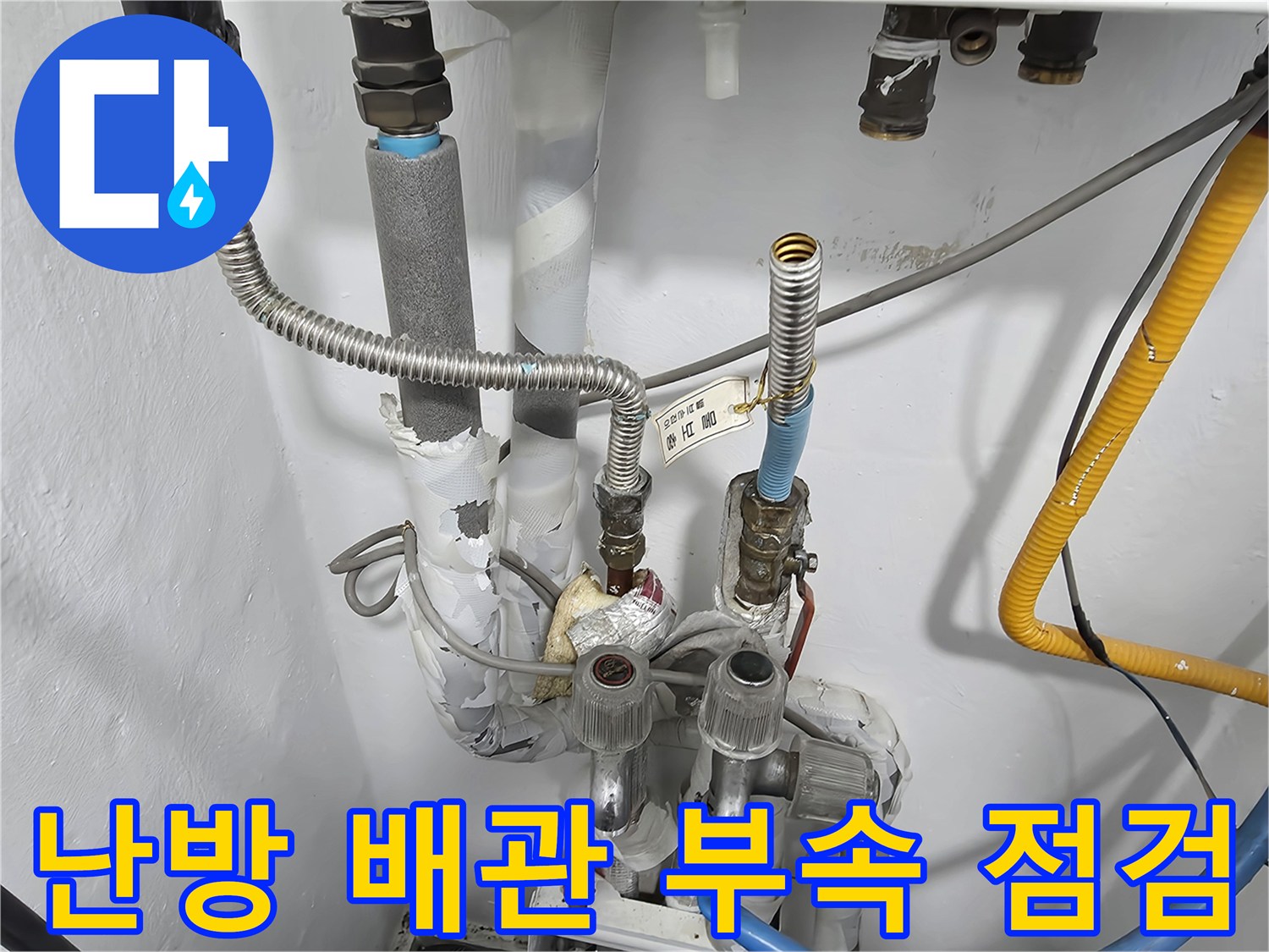 보일러-분배기-밸브-및-배관-연결-상태