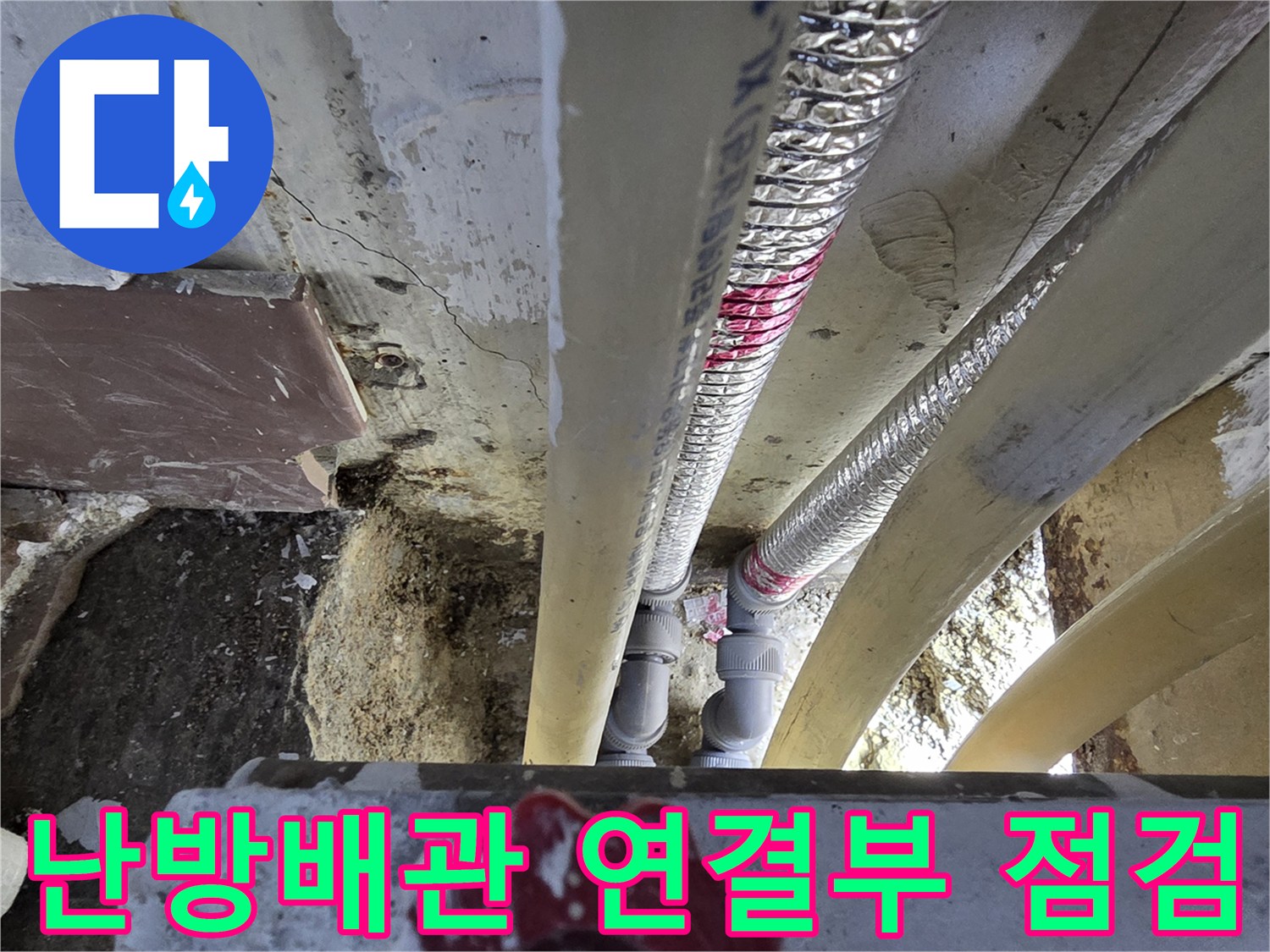 보일러-분배기-연결-배관-상태-점검