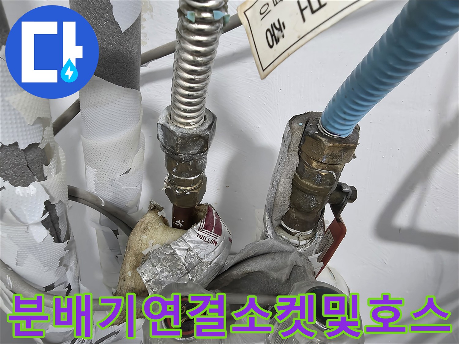 보일러-분배기-연결-부위의-상세-모습