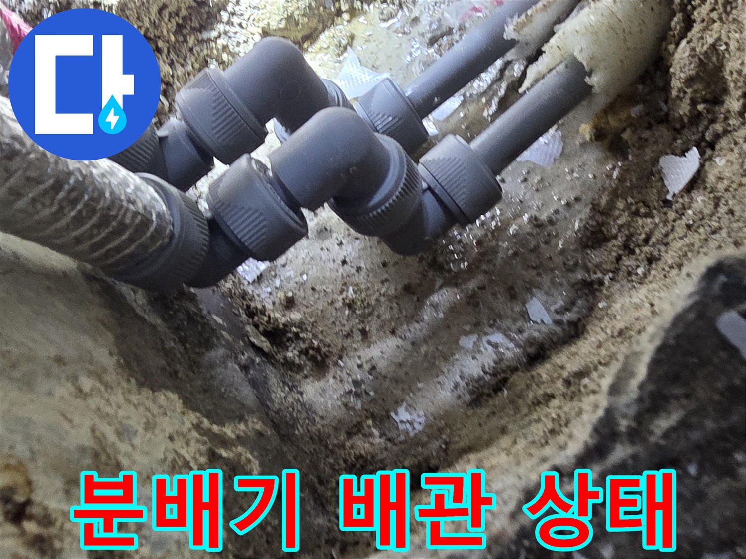 보일러-분배기-연결부-배관-상태-확인