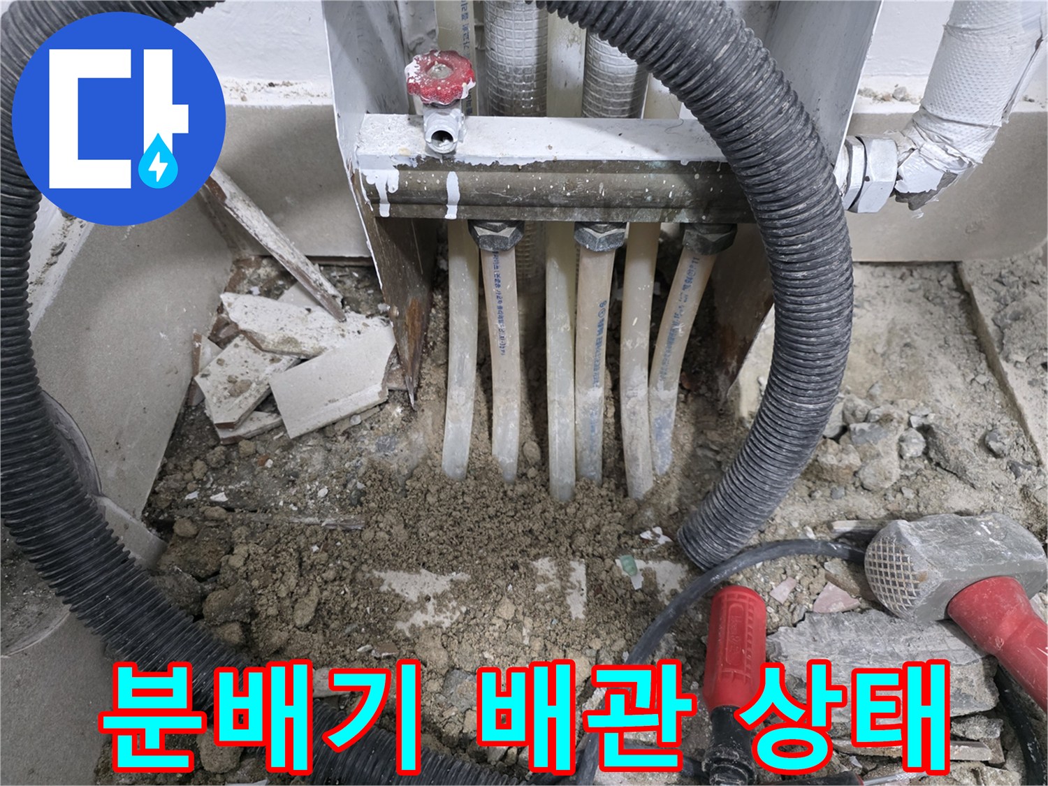보일러-분배기-하단-배관-상태-확인