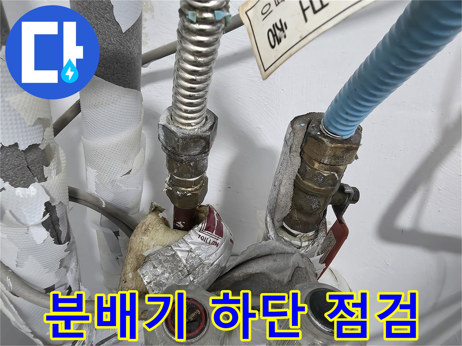 보일러-분배기-하단-연결-부위-누수-흔적