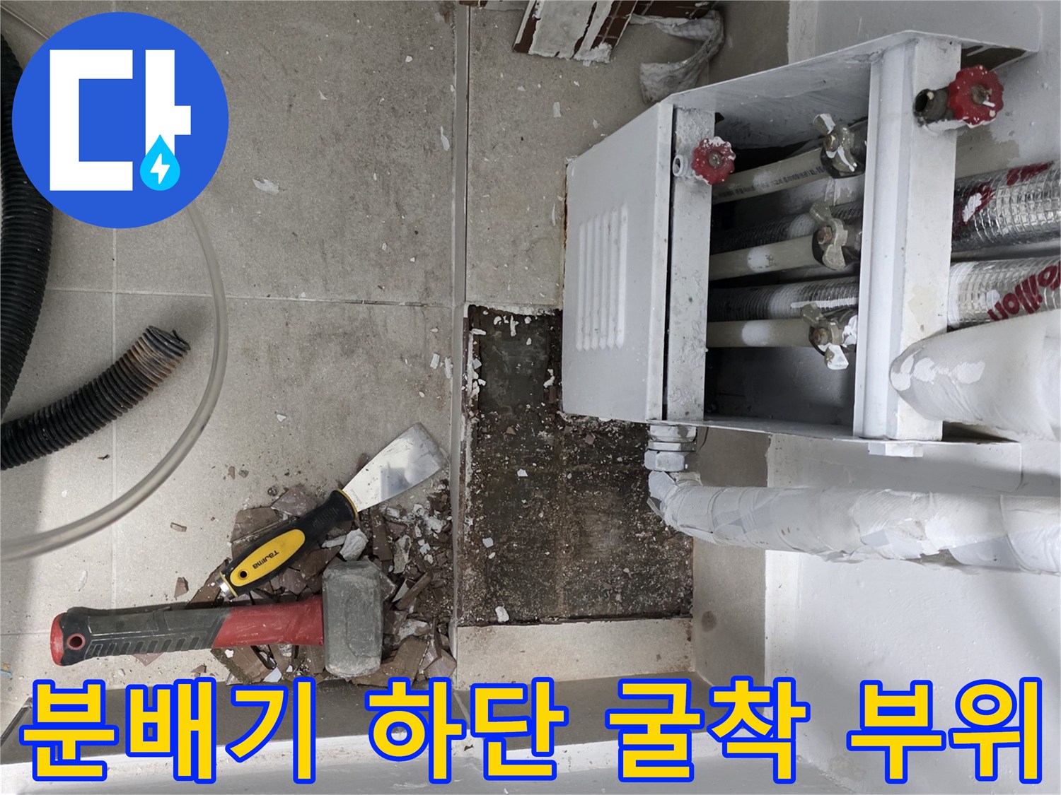 보일러-분배기-하단의-타일을-걷어낸-누수-작업-현장