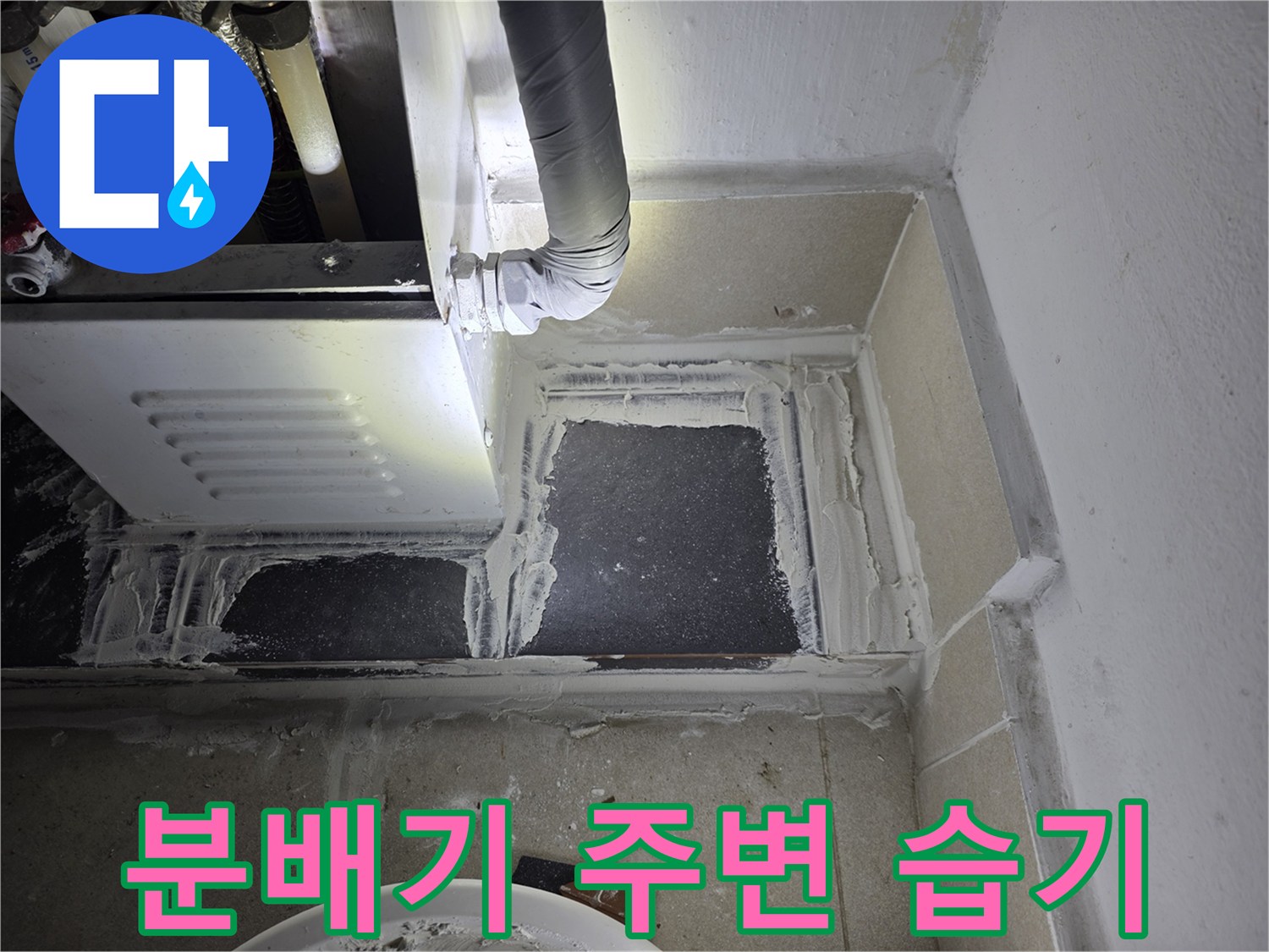 보일러-하단-배관-주변-습기-상태