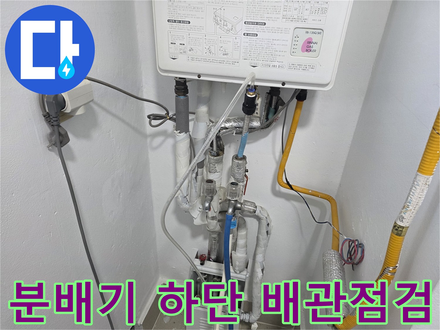 보일러실 내부-분배기 및 연결된 배관들의 상태 사진