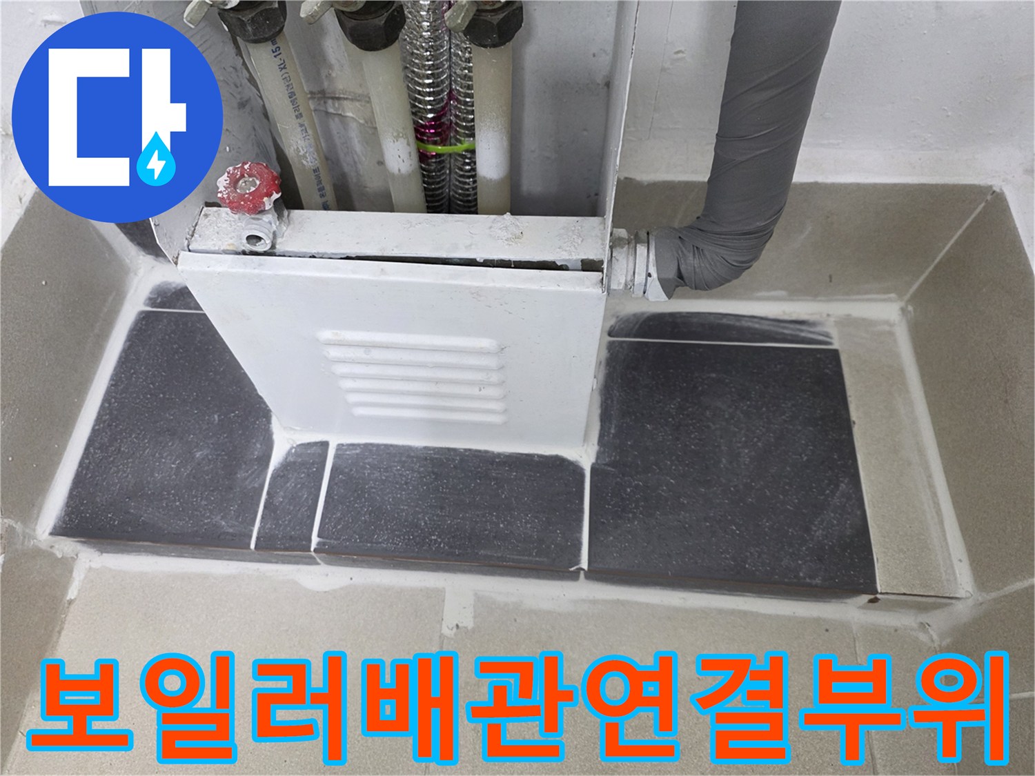 분배기-밸브와-연결-배관-상태