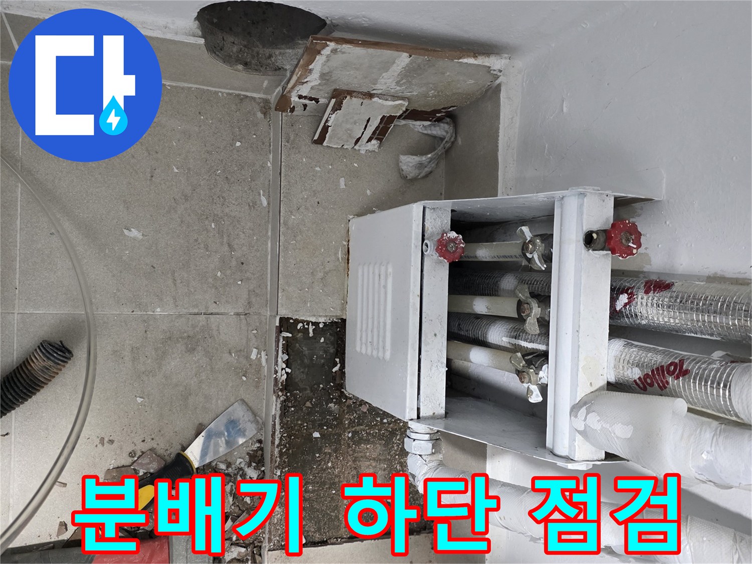 분배기-연결-부위의-습기와-물샘-흔적-확인