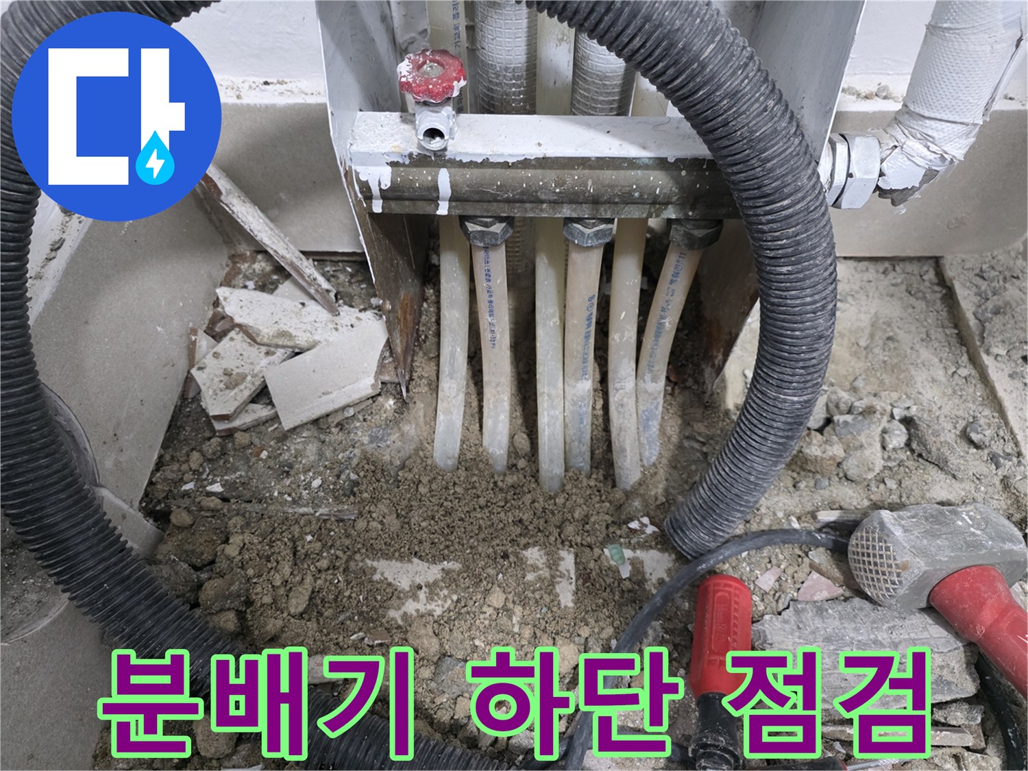 분배기-연결부-및-노출된-난방-배관-모습