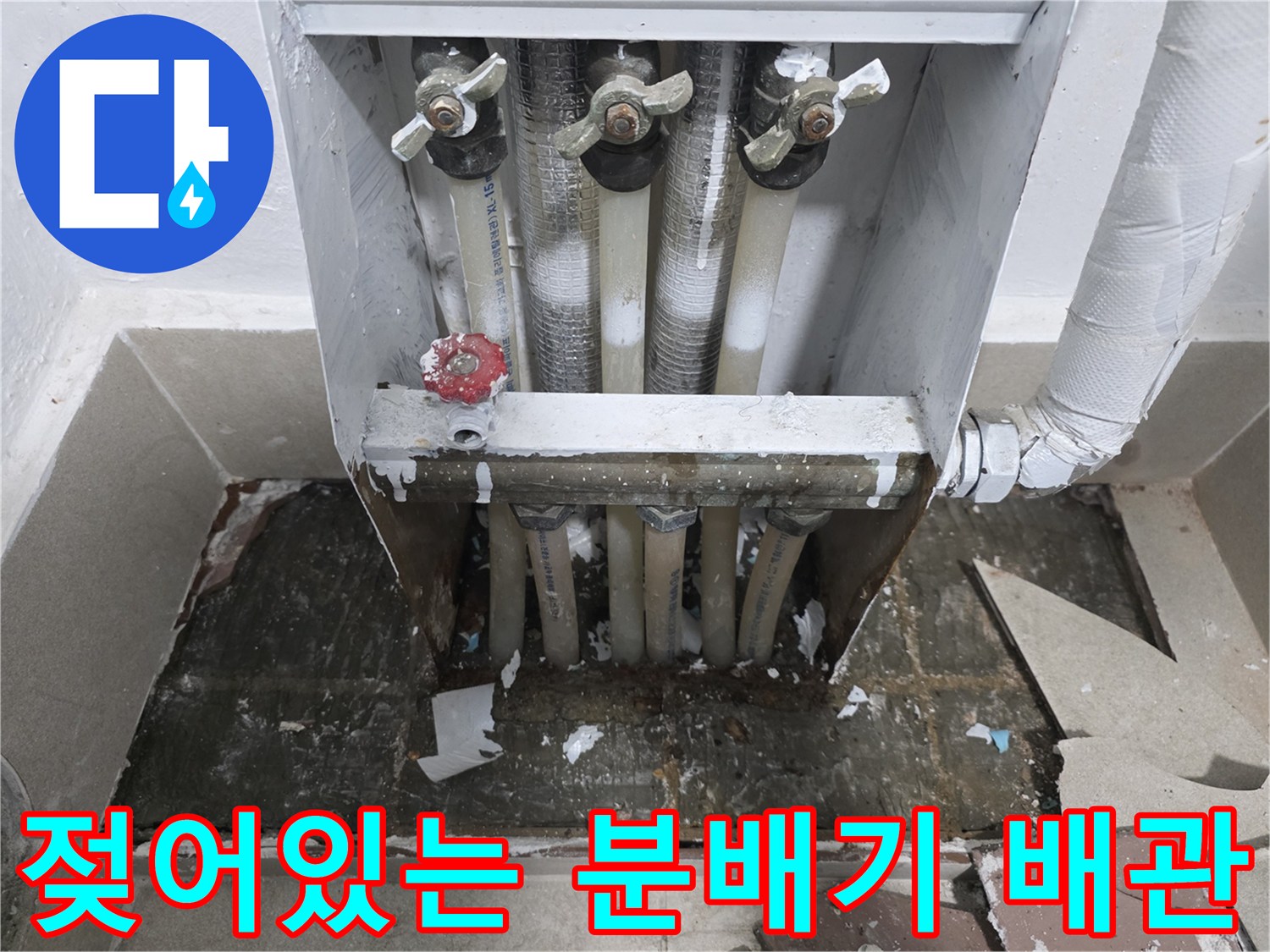 습기로-오염된-보일러-분배기-하단-부위