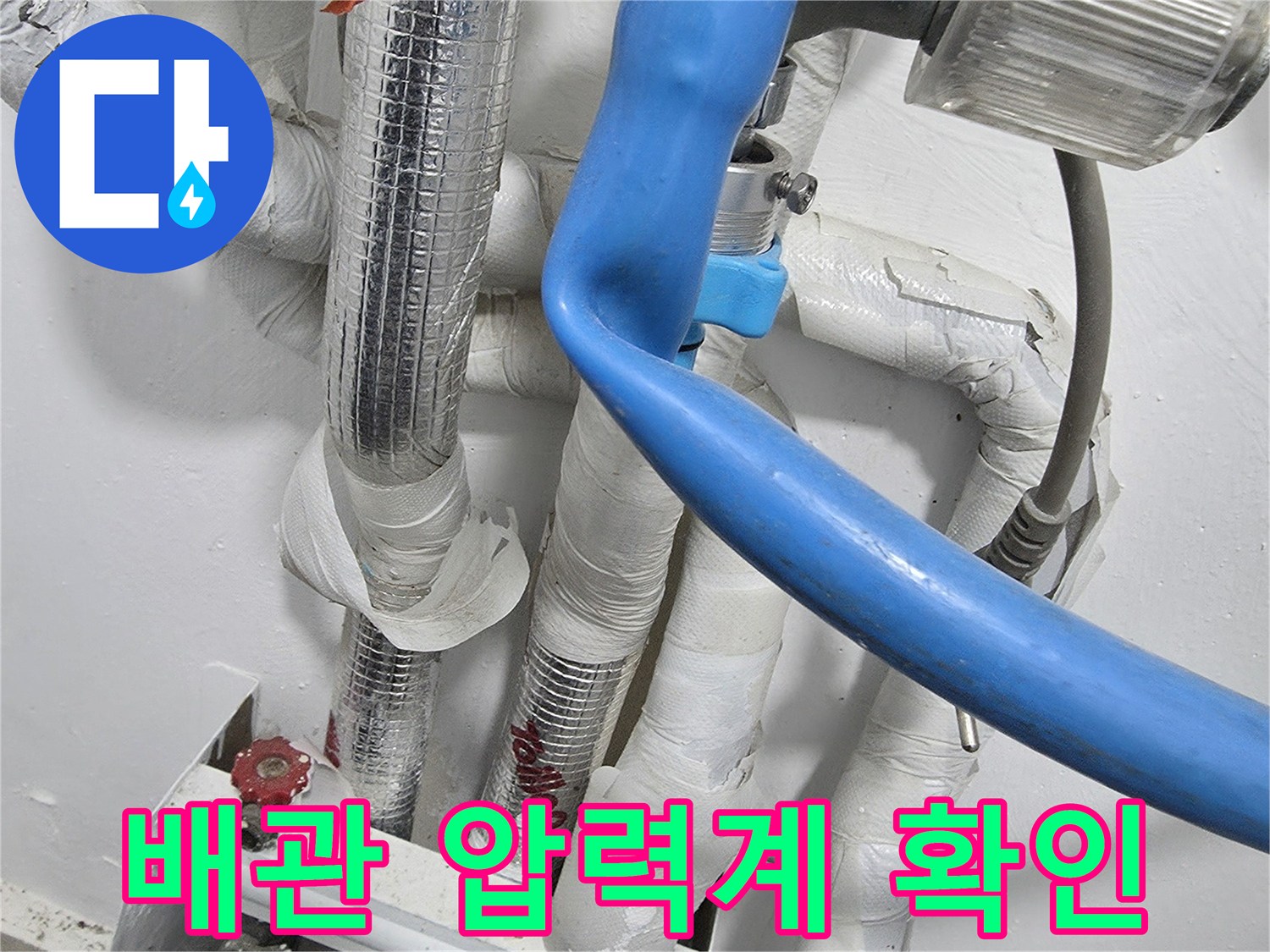 압력-계측기-를-이용한-배관-누수-여부-확인