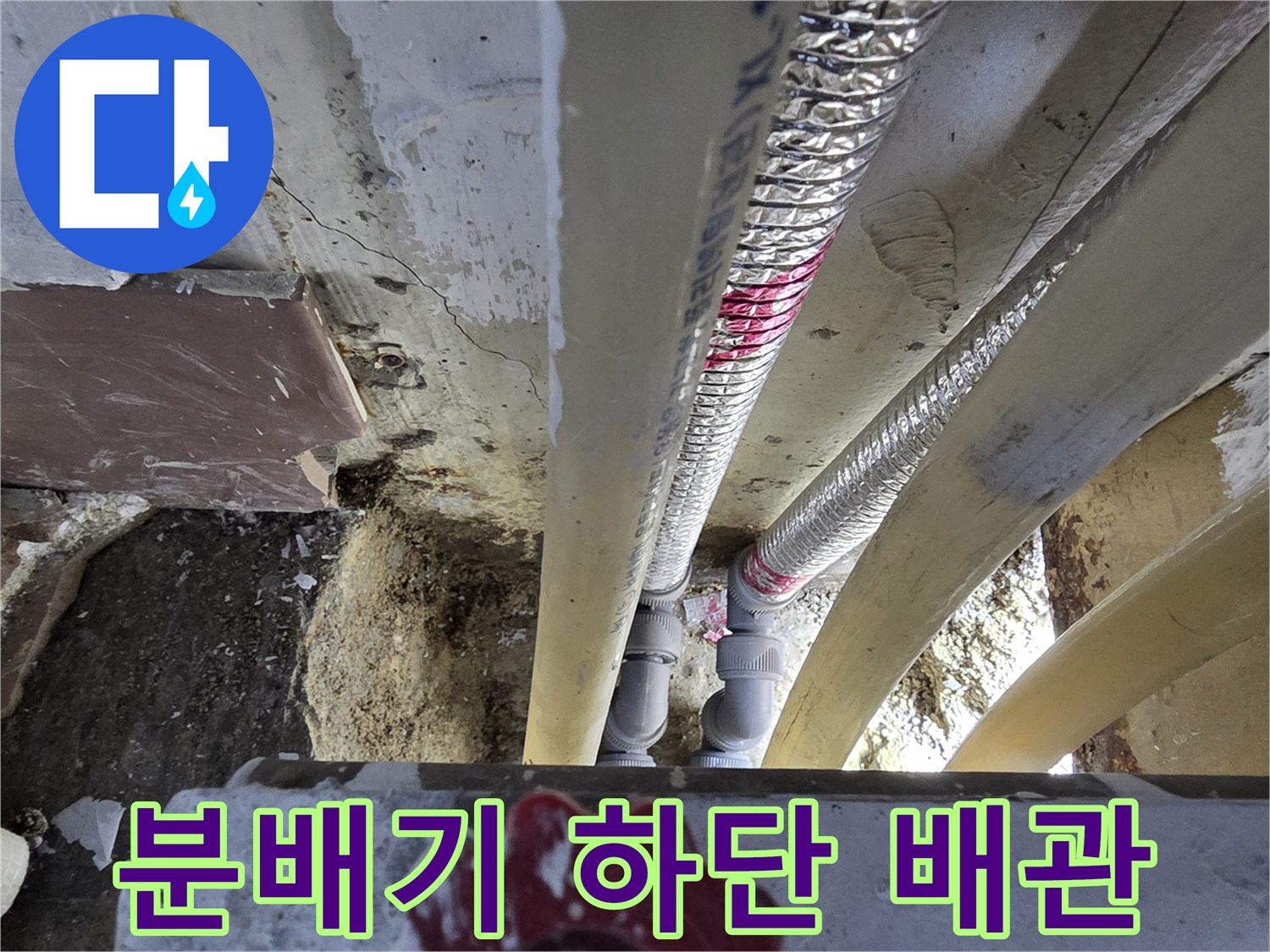 연결-부위의-습기-및-배관-상태-점검
