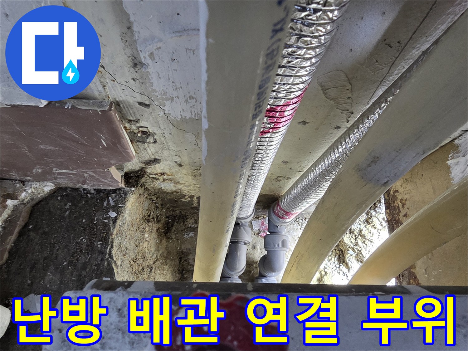 은색-주름관과-흰색-배근의-접합-상태