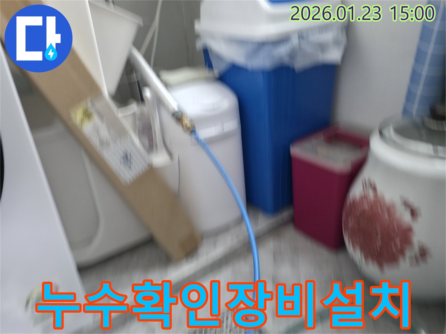 전문가가-누수-검사를-위해-장비를-세팅하는-장면