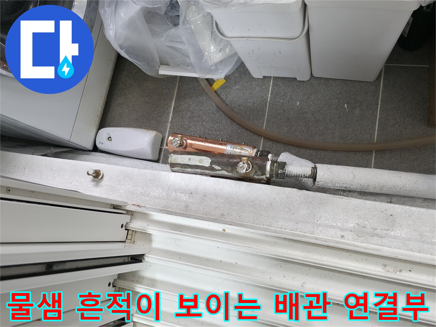 금속-배관-커넥터-및-마감-테이프-상태