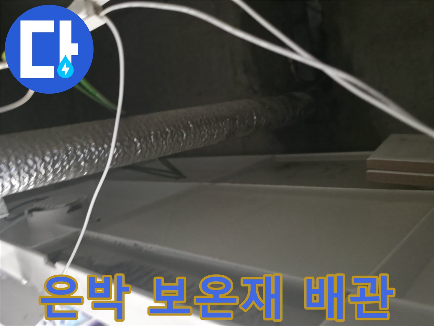 보온재로-감싸진-배관과-주변-전선들