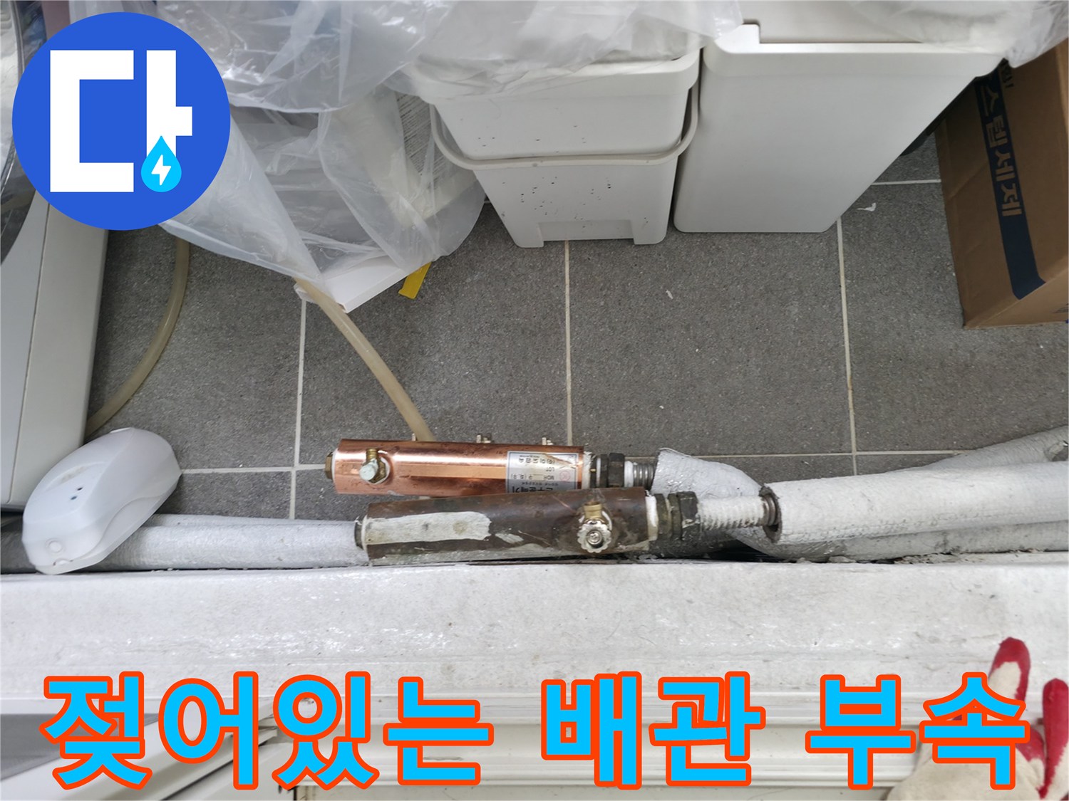 보일러실-배관-연결-부위-습기-확인