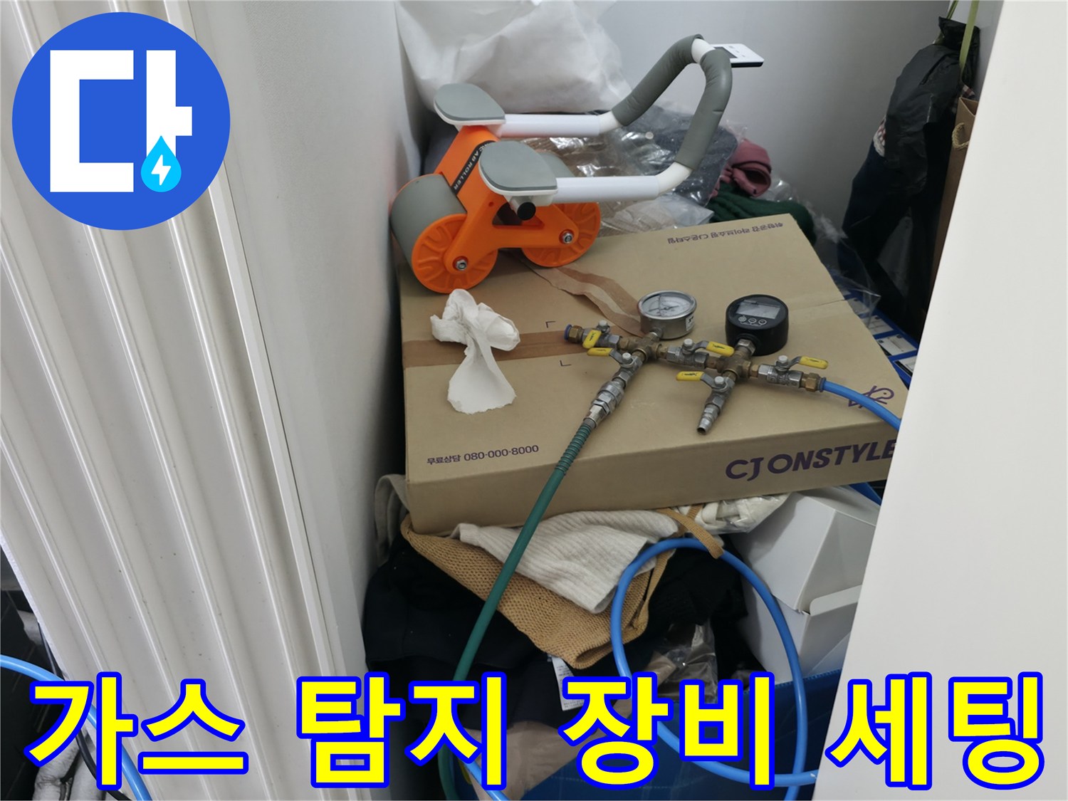 현장에서 사용될 가스식 누수 탐지기와 수압 측정용 게이지