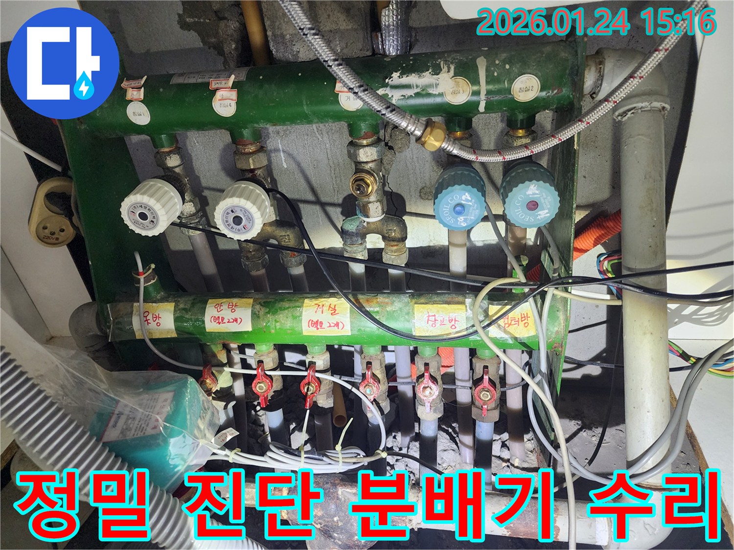 고양시 일산 누수 현장 - 정밀 누수 진단 후 분배기 수리 진행