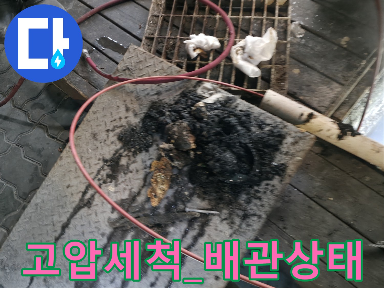 내시경을_통해_확인한_배관속_이물질제거현황
