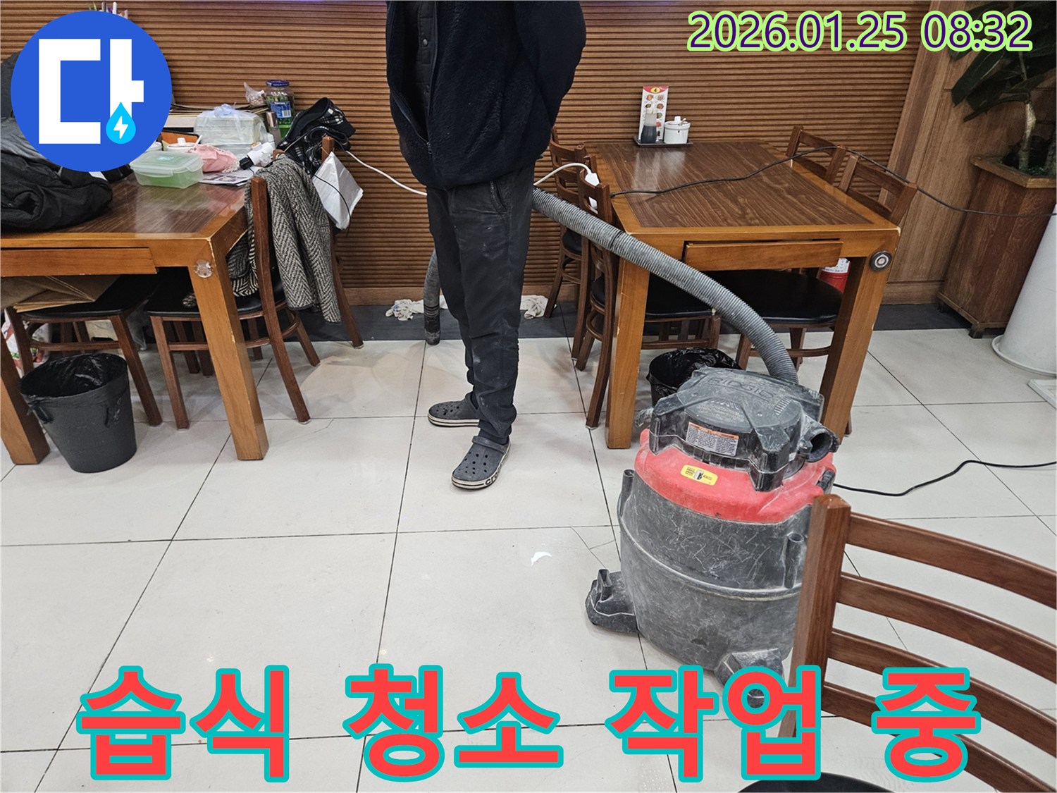 누수 현장 습식 청소 - 꼼꼼한 작업