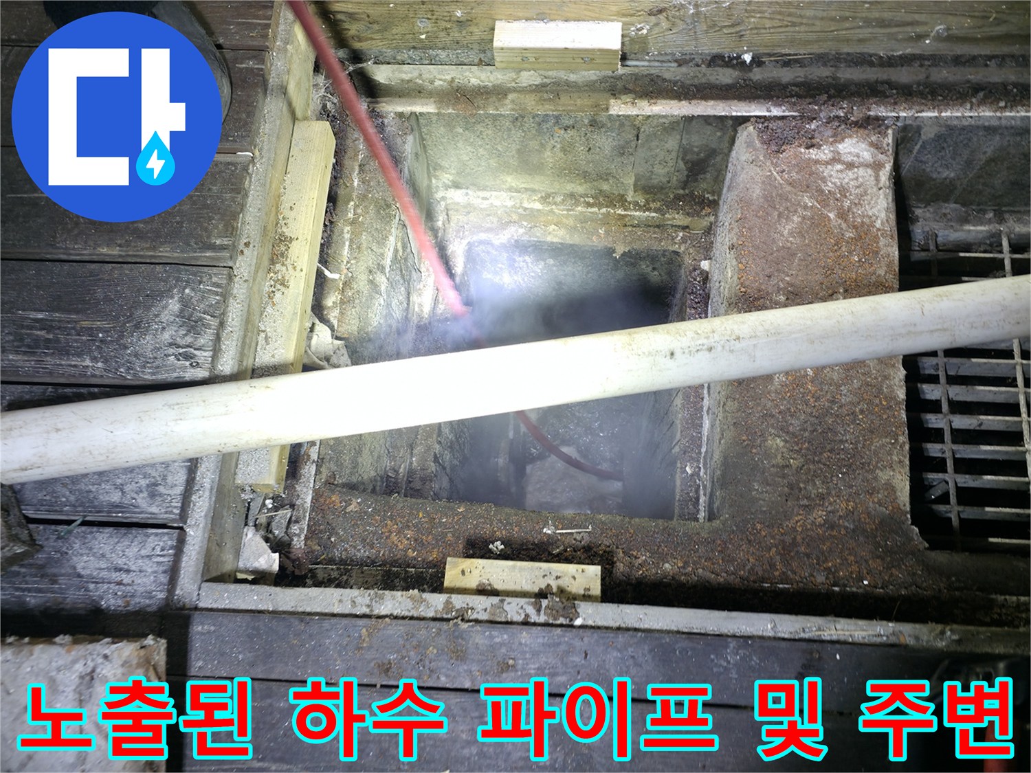 상가 배수 시스템 진단-배관 노출 구간 확인