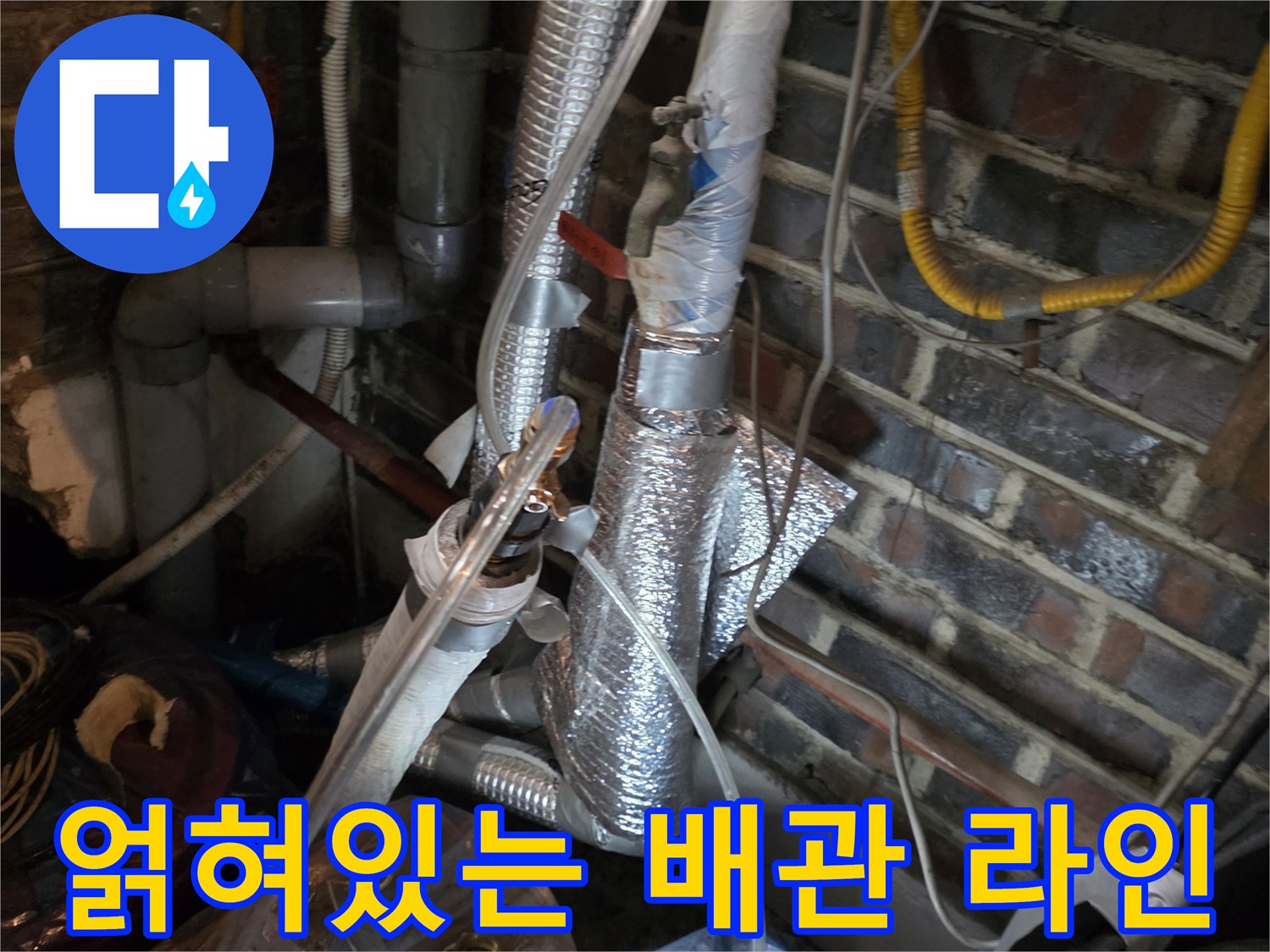 단열재와 PVC관이 혼합된 복잡한 배관 구조물