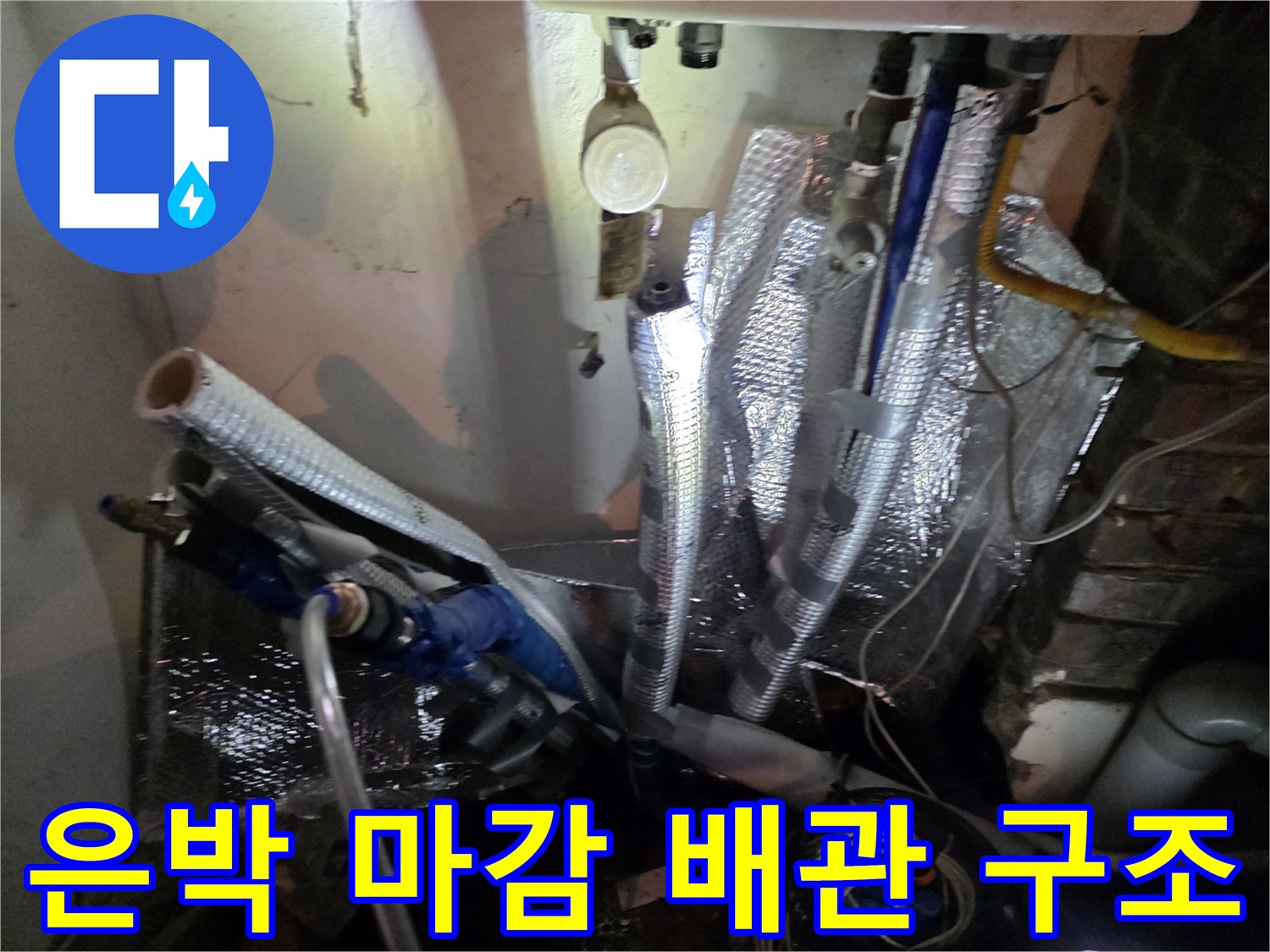 보온재로 감싸져 있는 여러 갈래의 배관들