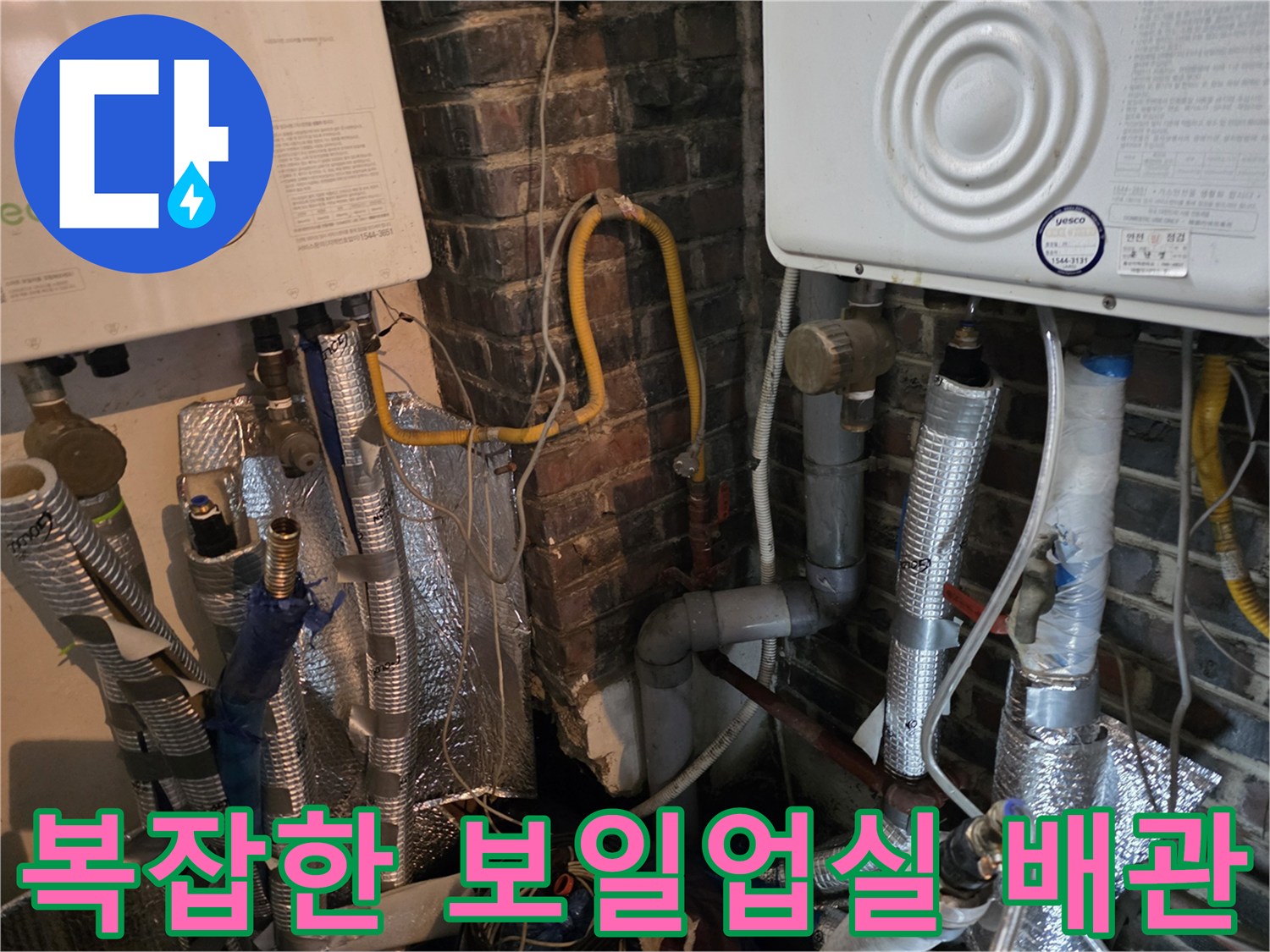 보일러 하단에 연결된 여러 갈래의 배관 구조