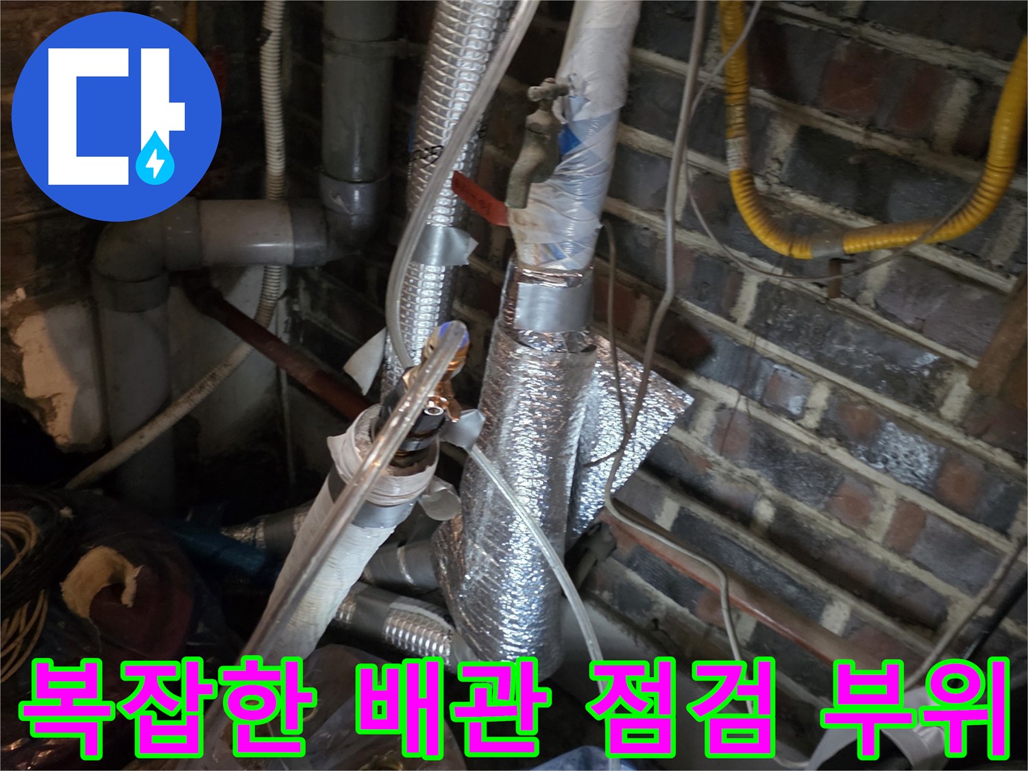 용산구 현장의 복잡하게 얽힌 보일러 및 싱크대 배관 상태