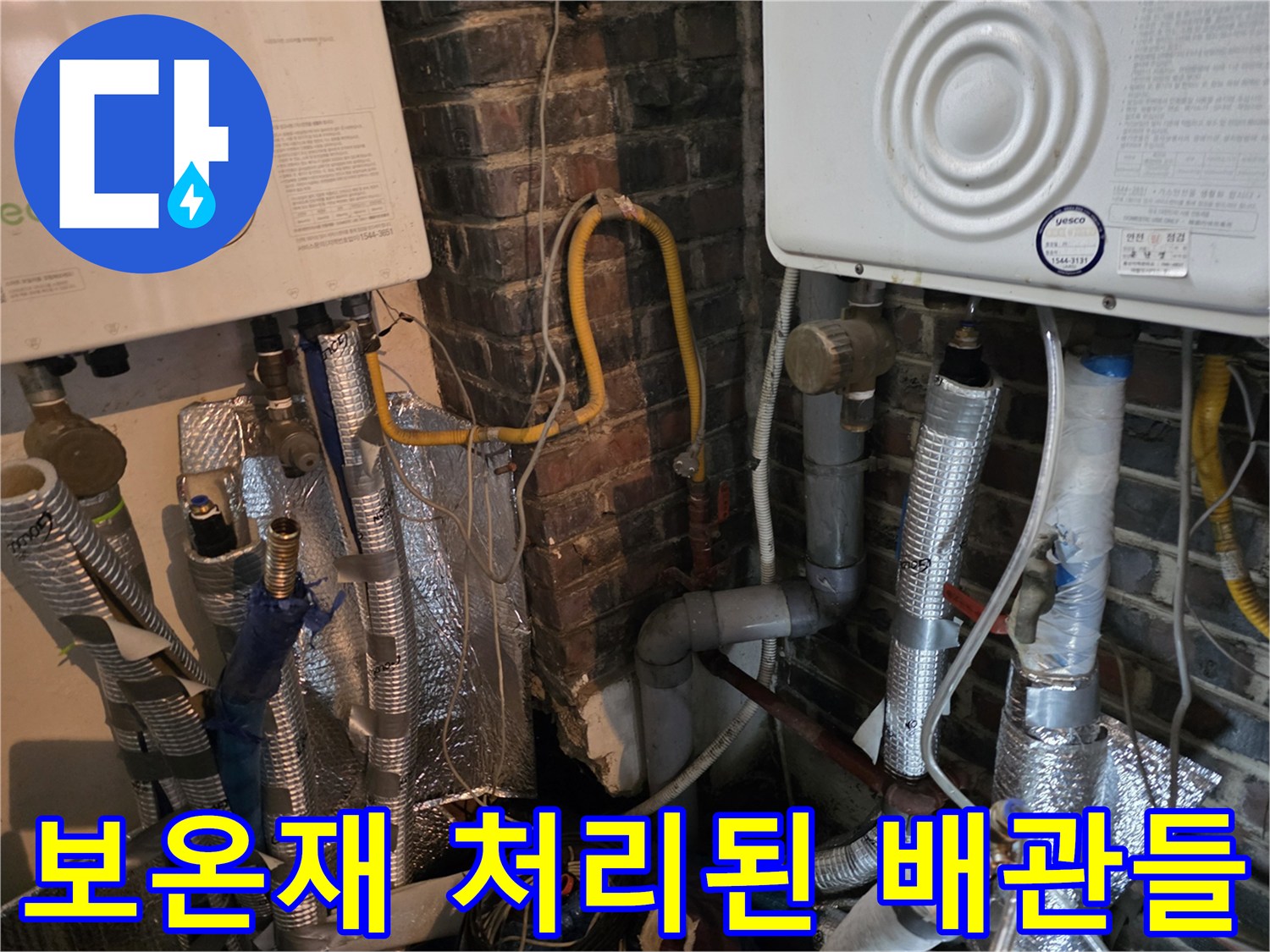 은색-단열재가-씌워진-보일러실-배관-연결부